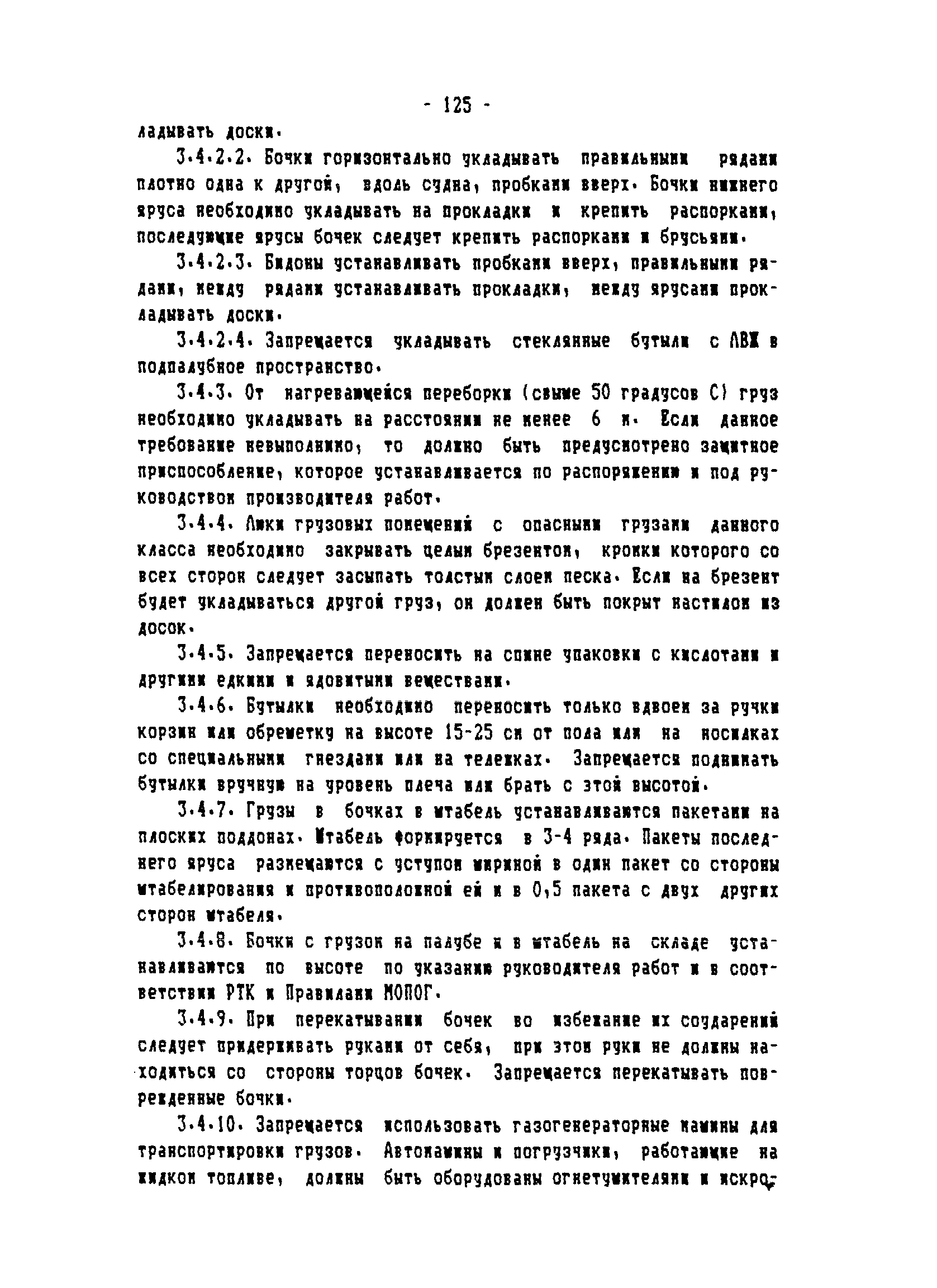 ТОИ-РД 31.82.05-95