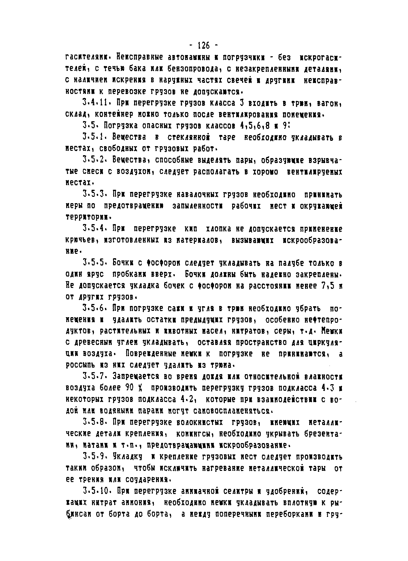 ТОИ-РД 31.82.05-95