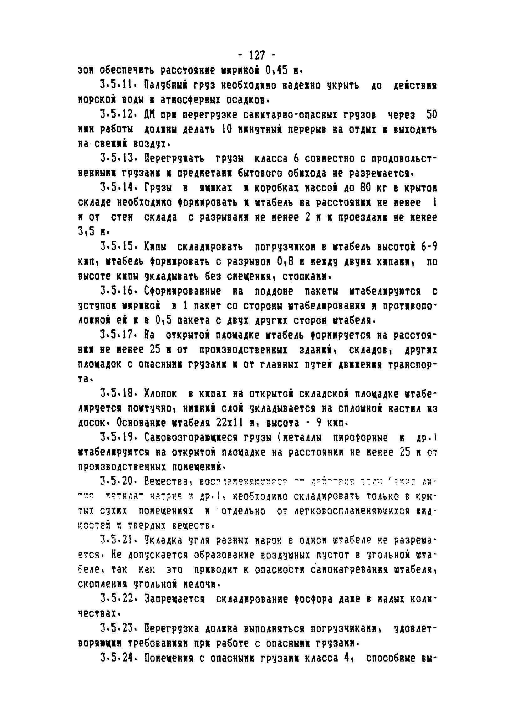 ТОИ-РД 31.82.05-95