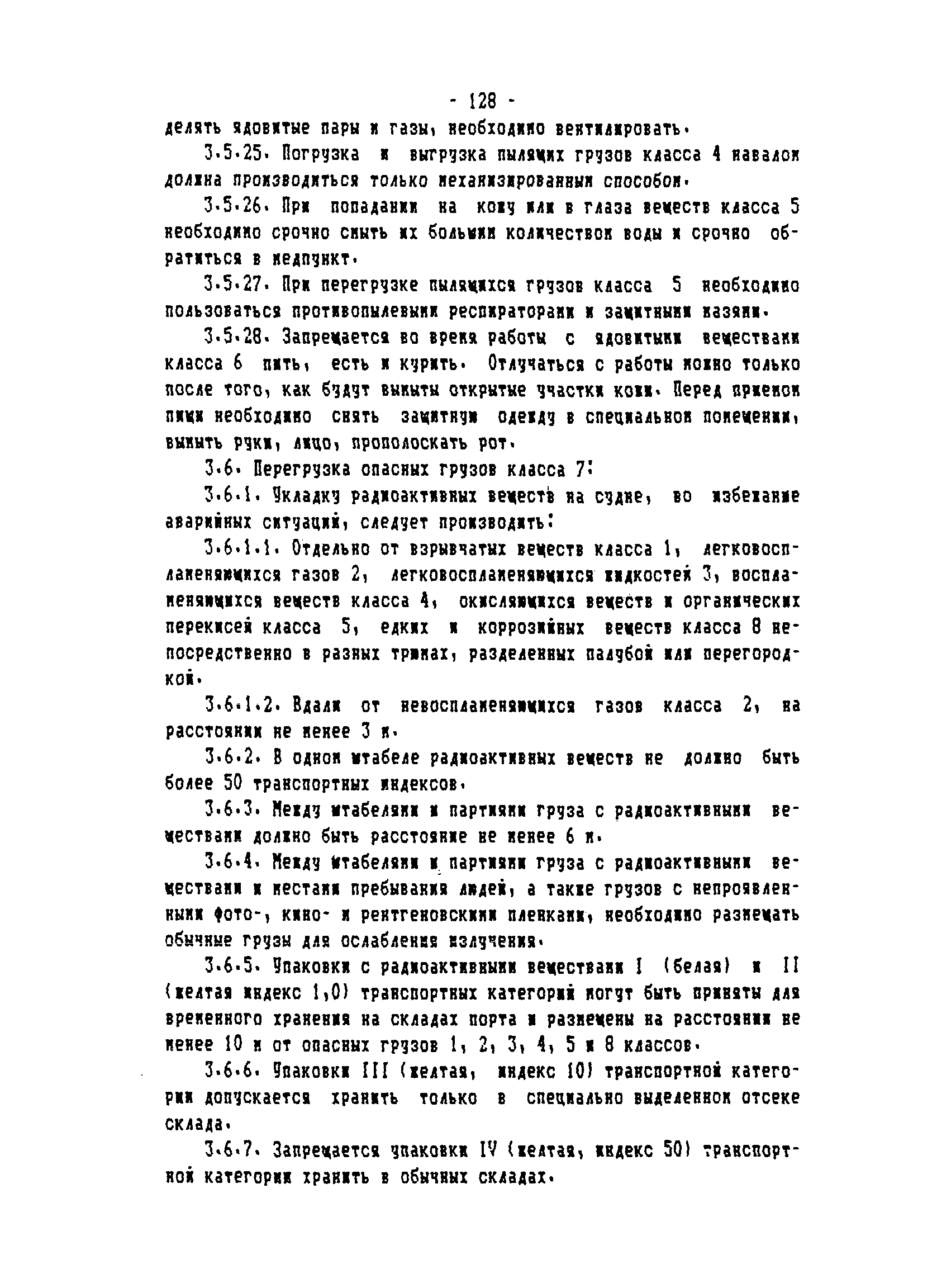 ТОИ-РД 31.82.05-95