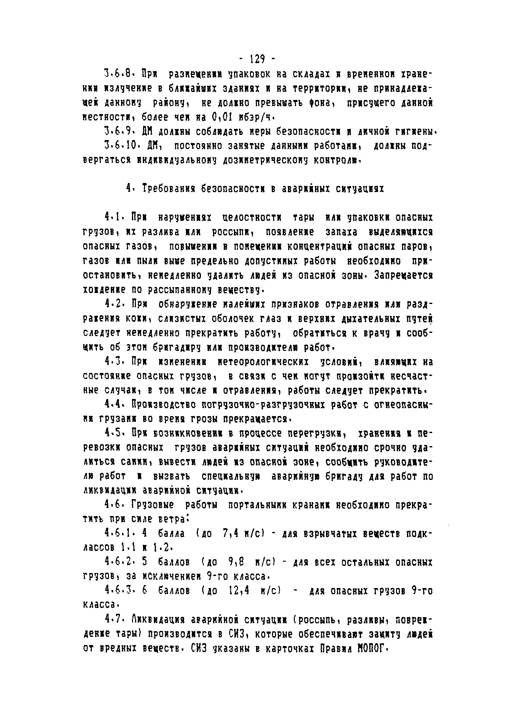 ТОИ-РД 31.82.05-95
