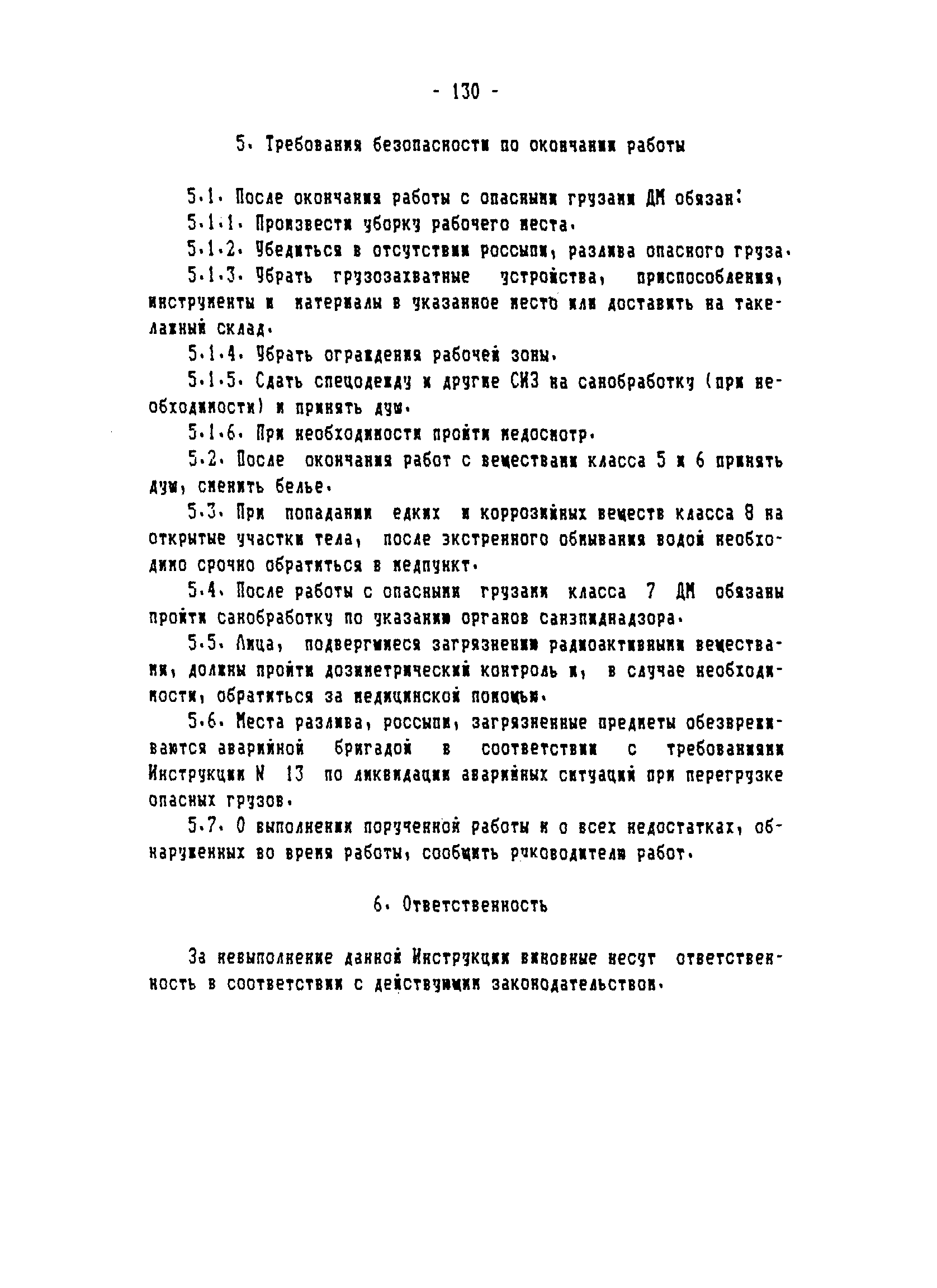 ТОИ-РД 31.82.05-95
