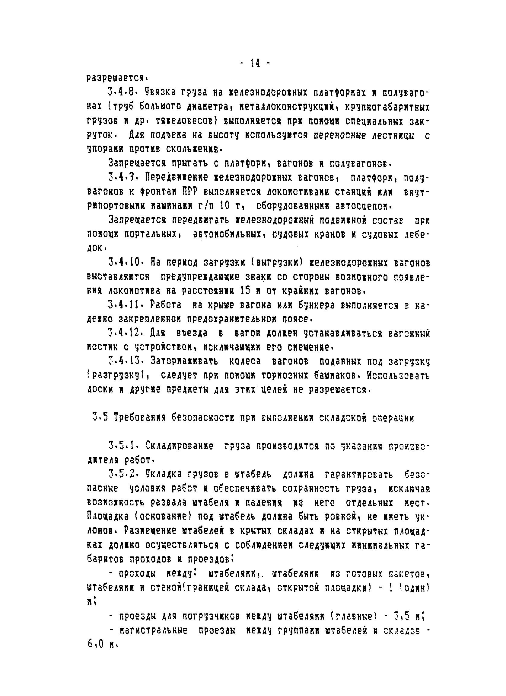 ТОИ-РД 31.82.05-95