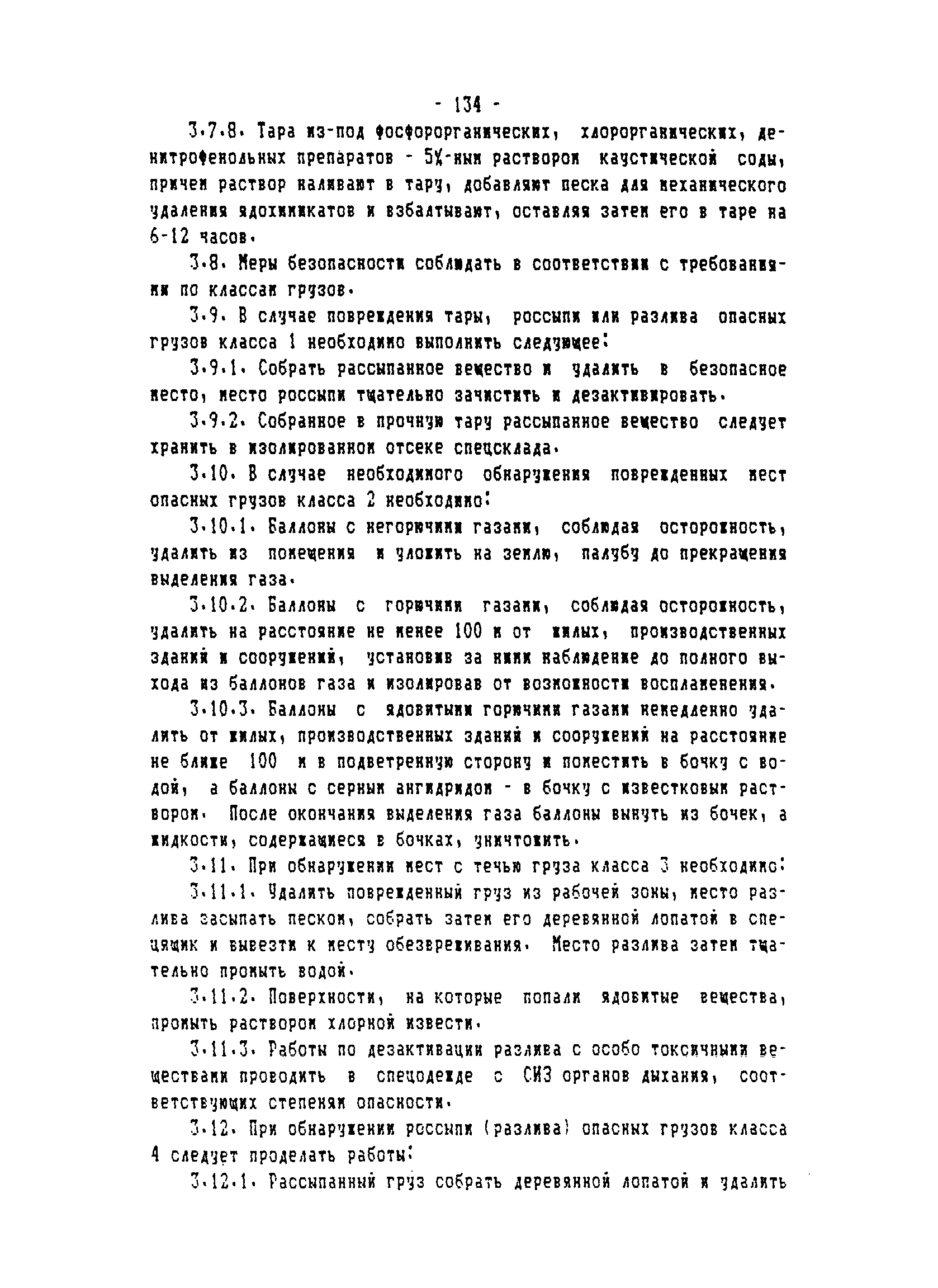 ТОИ-РД 31.82.05-95