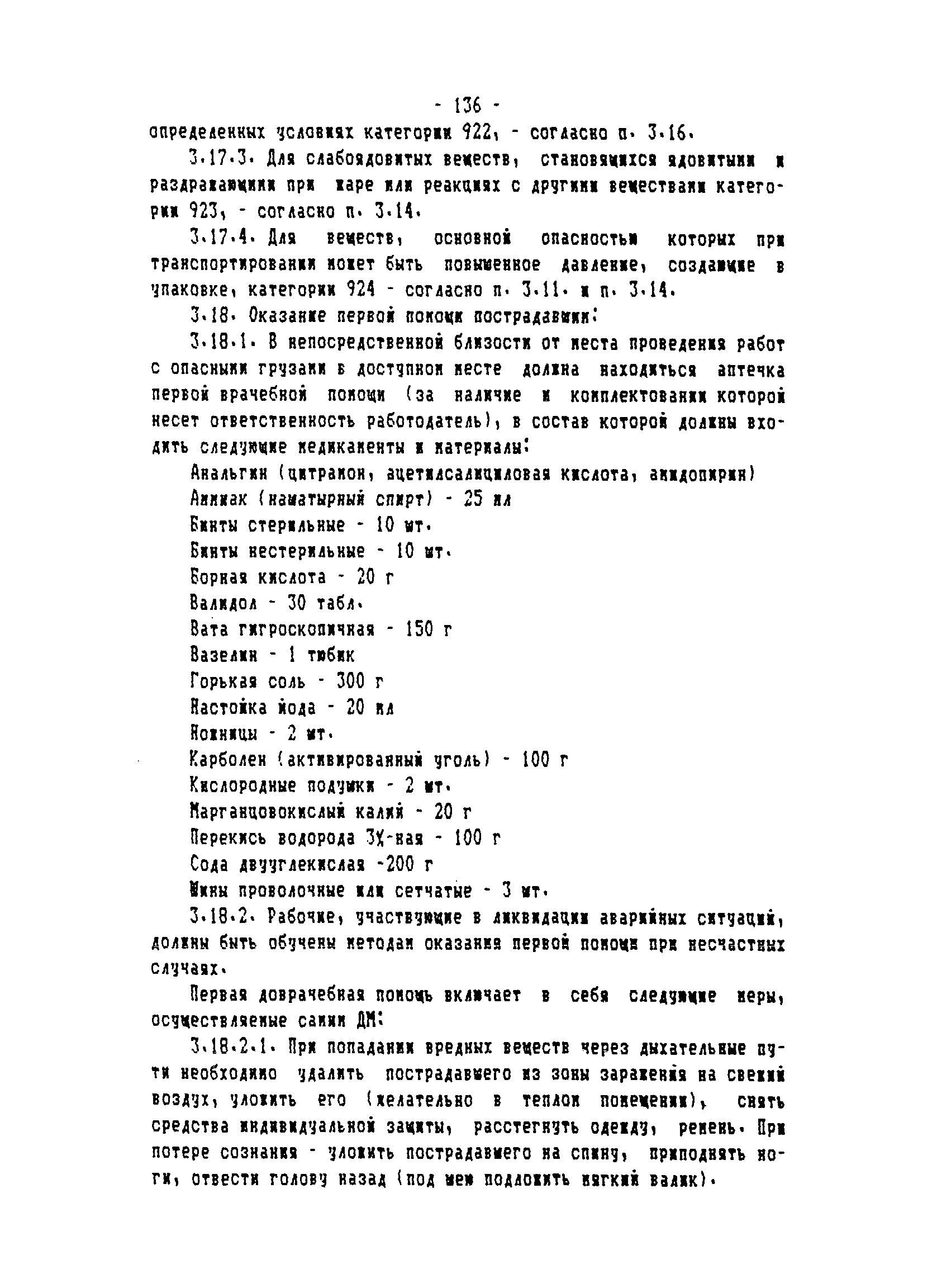ТОИ-РД 31.82.05-95