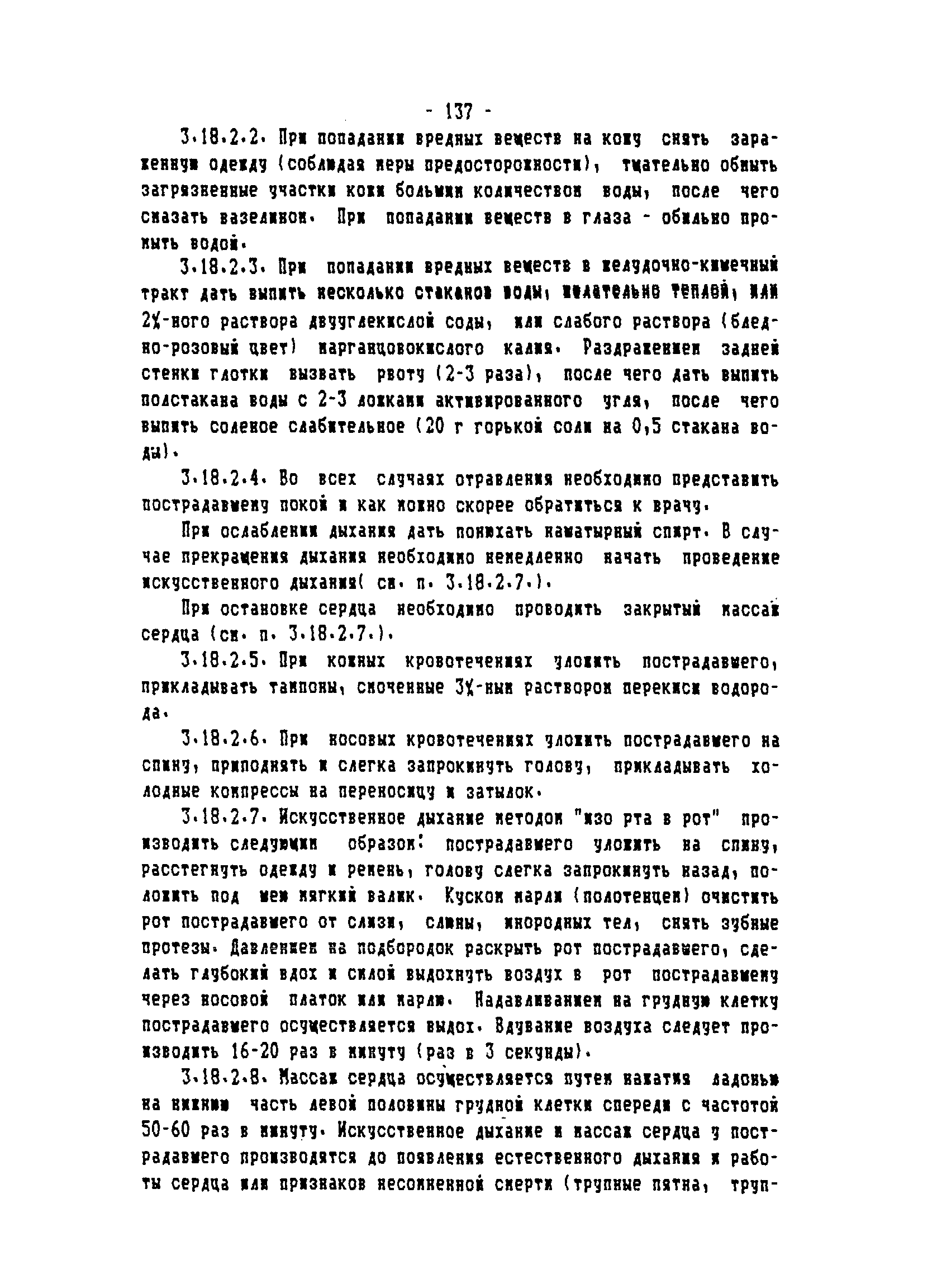 ТОИ-РД 31.82.05-95