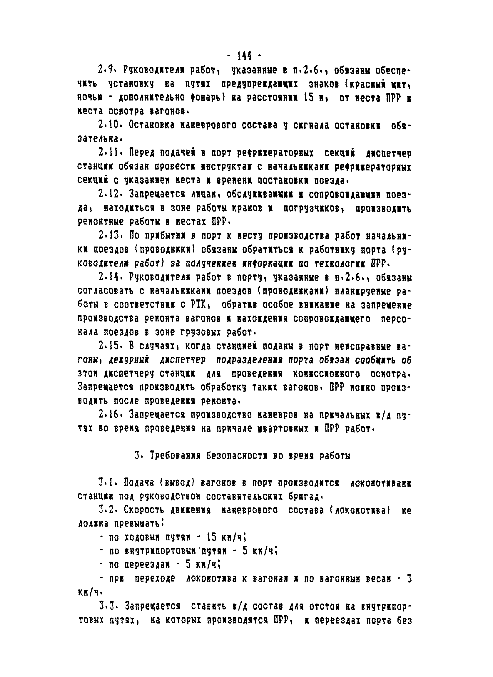 ТОИ-РД 31.82.05-95