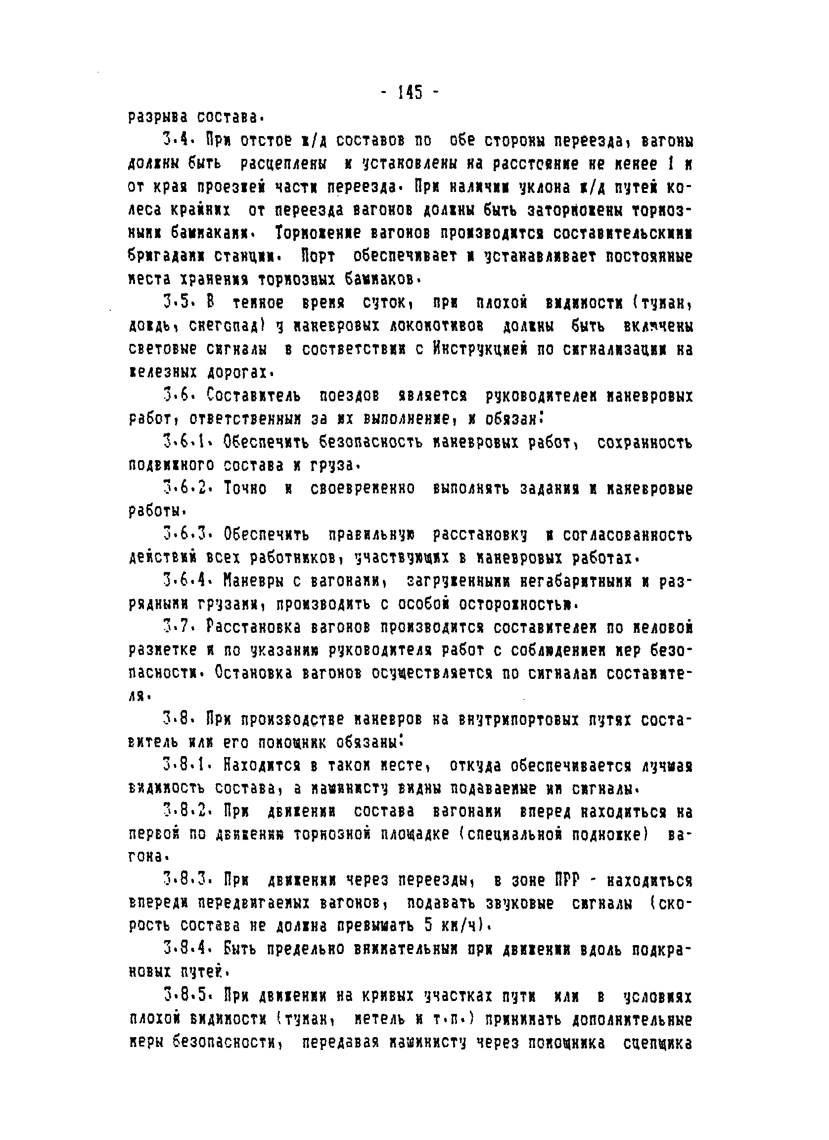 ТОИ-РД 31.82.05-95