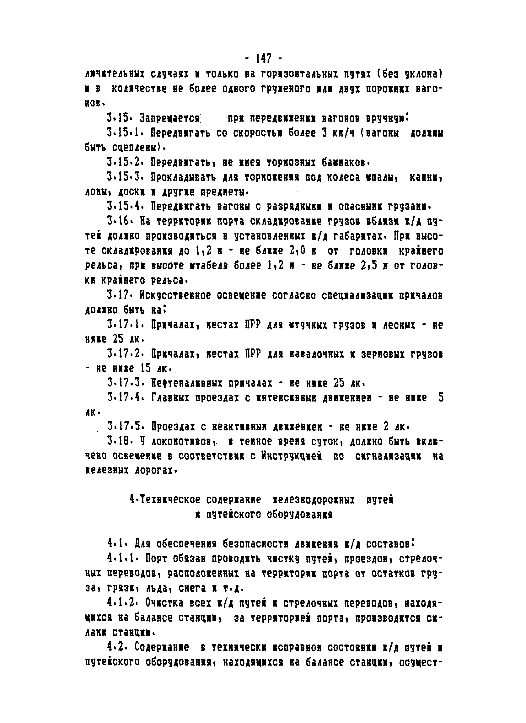 ТОИ-РД 31.82.05-95