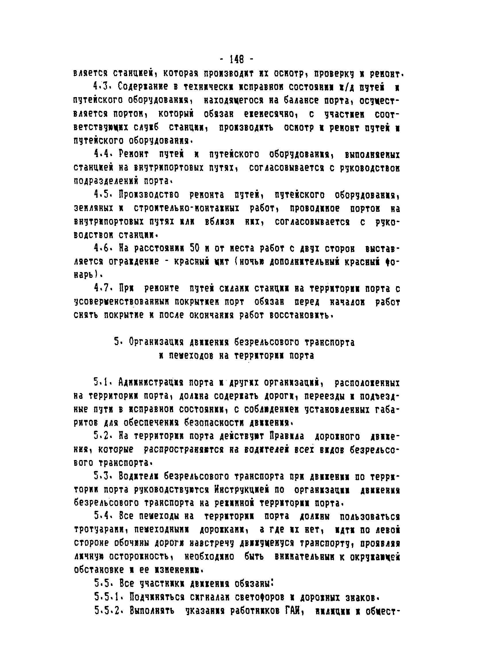 ТОИ-РД 31.82.05-95