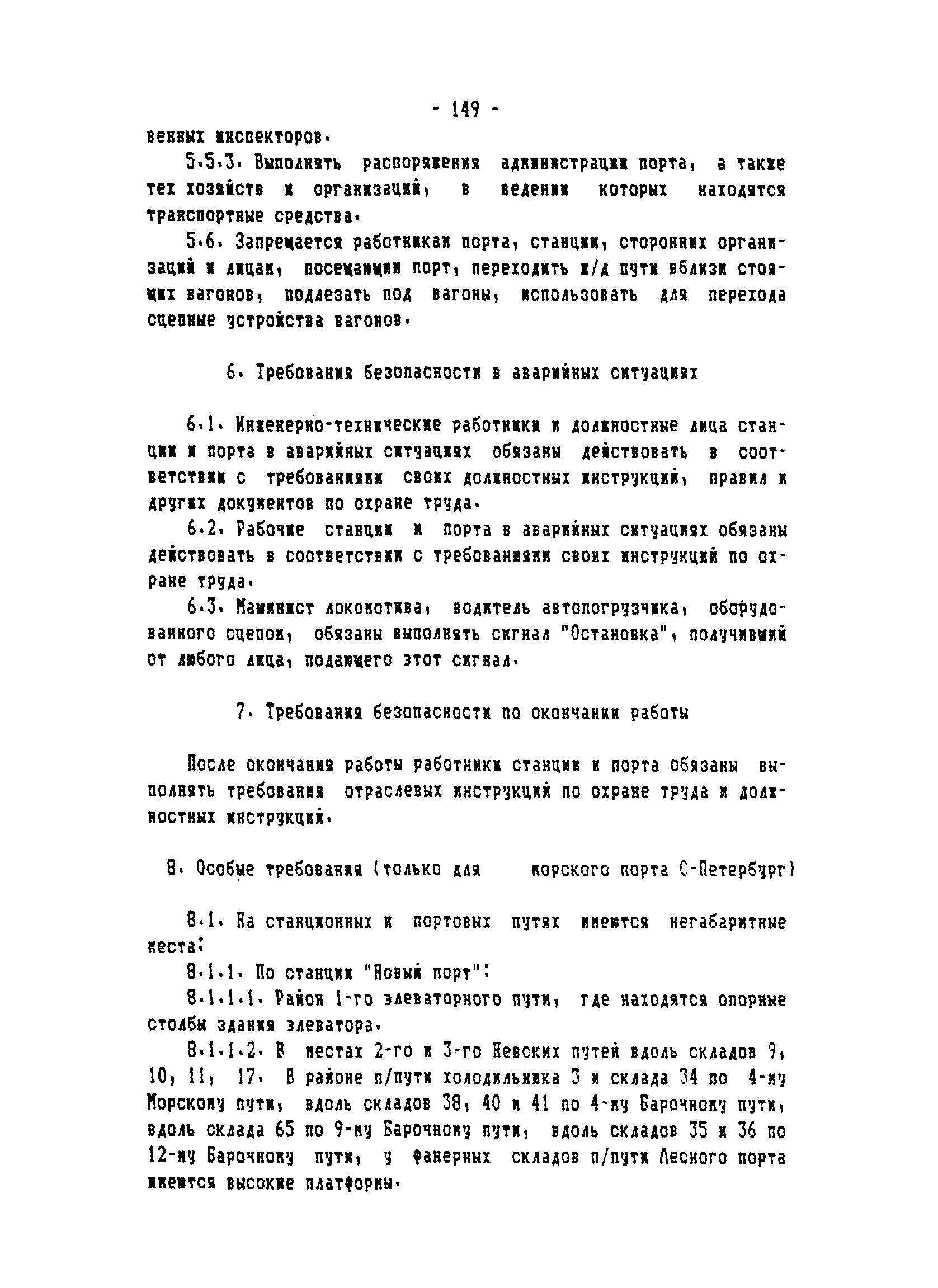 ТОИ-РД 31.82.05-95
