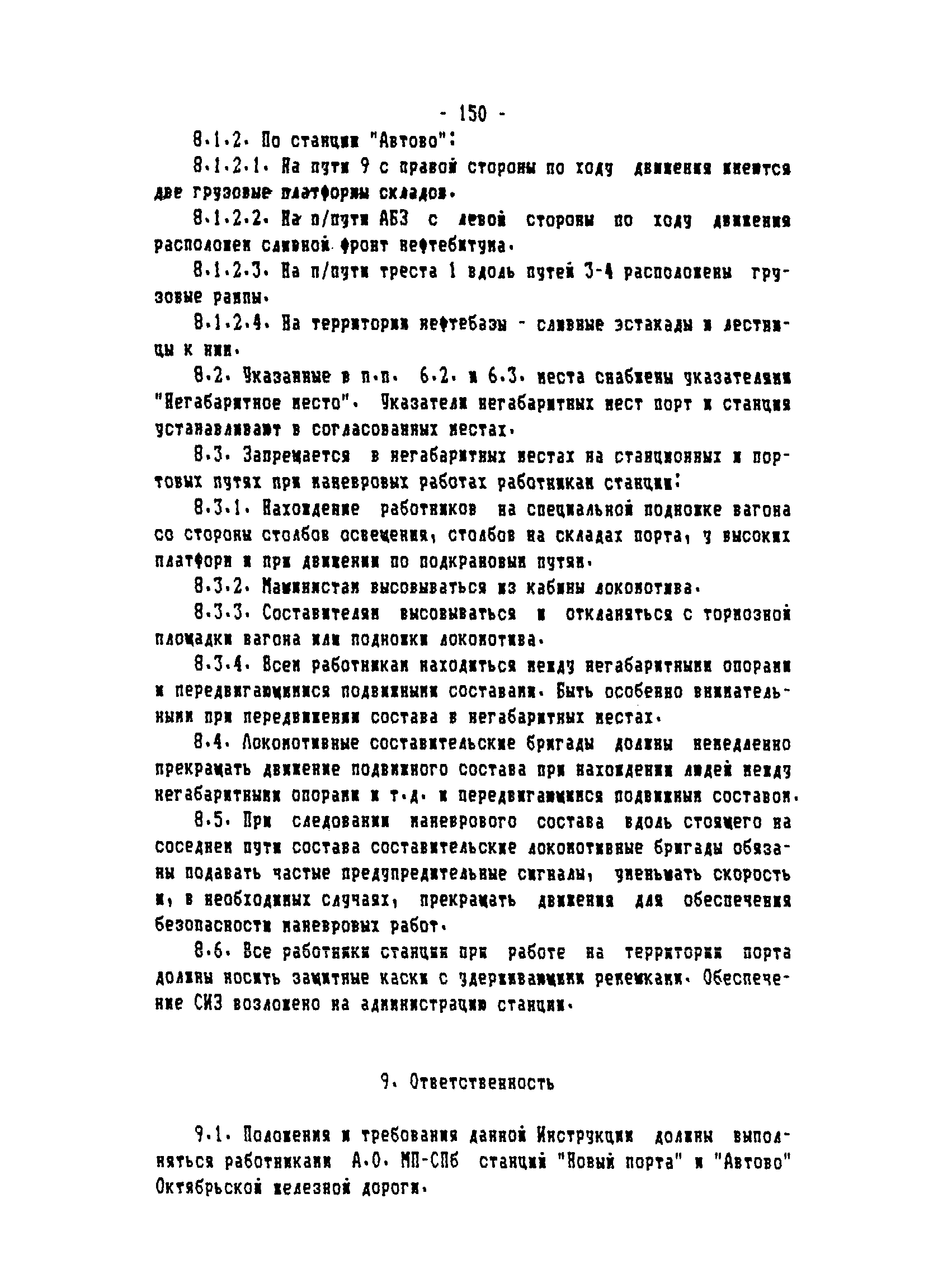 ТОИ-РД 31.82.05-95