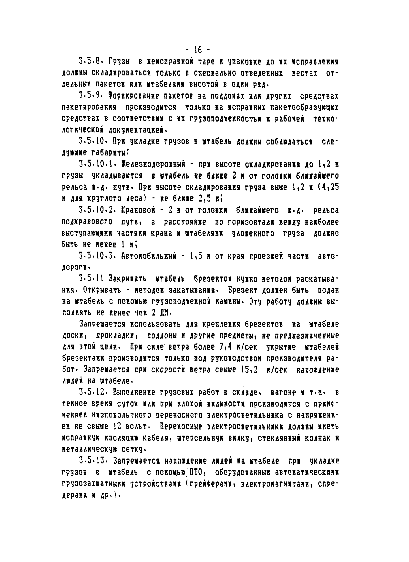 ТОИ-РД 31.82.05-95