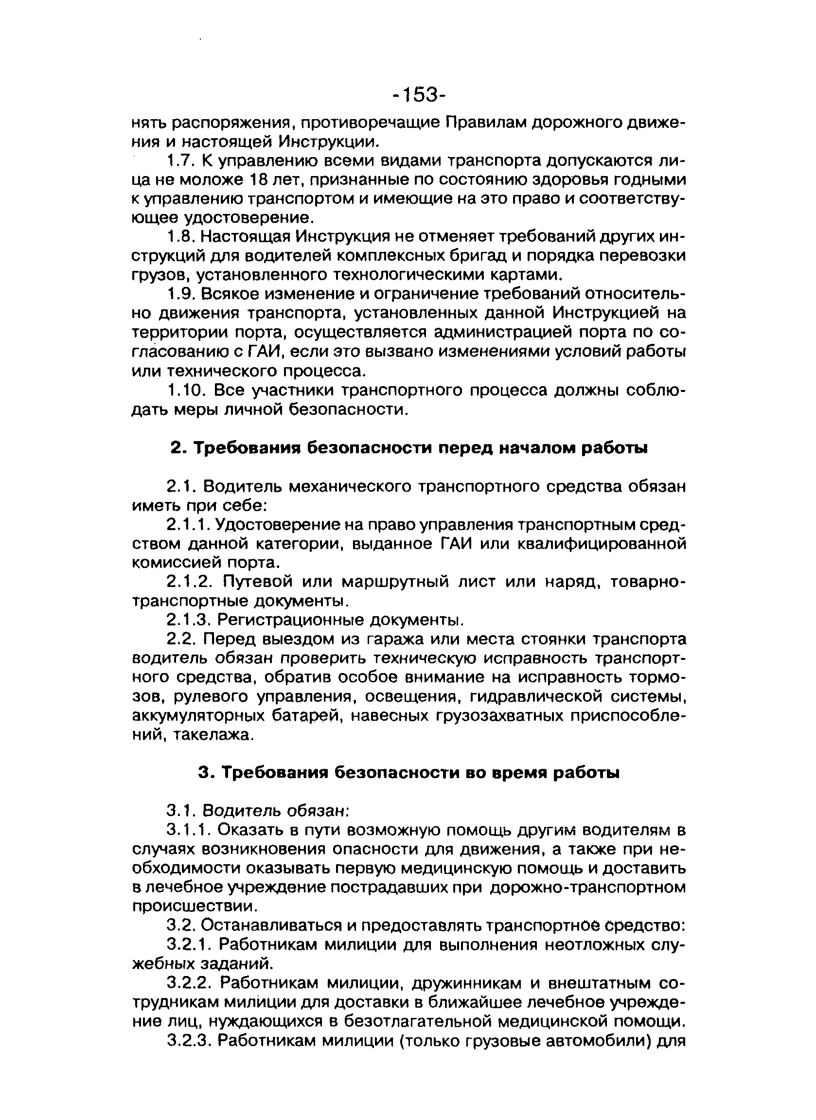 ТОИ-РД 31.82.05-95