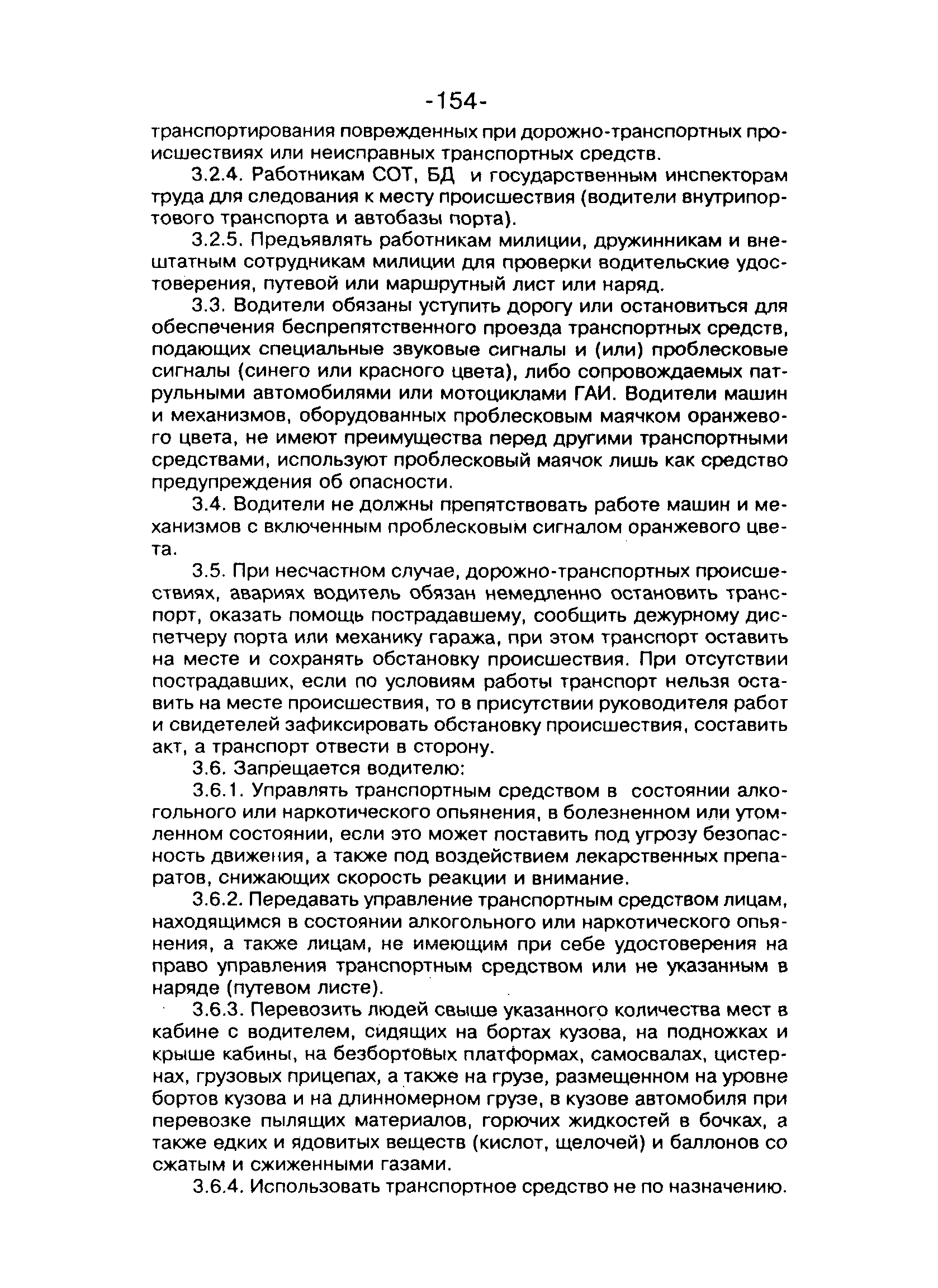 ТОИ-РД 31.82.05-95