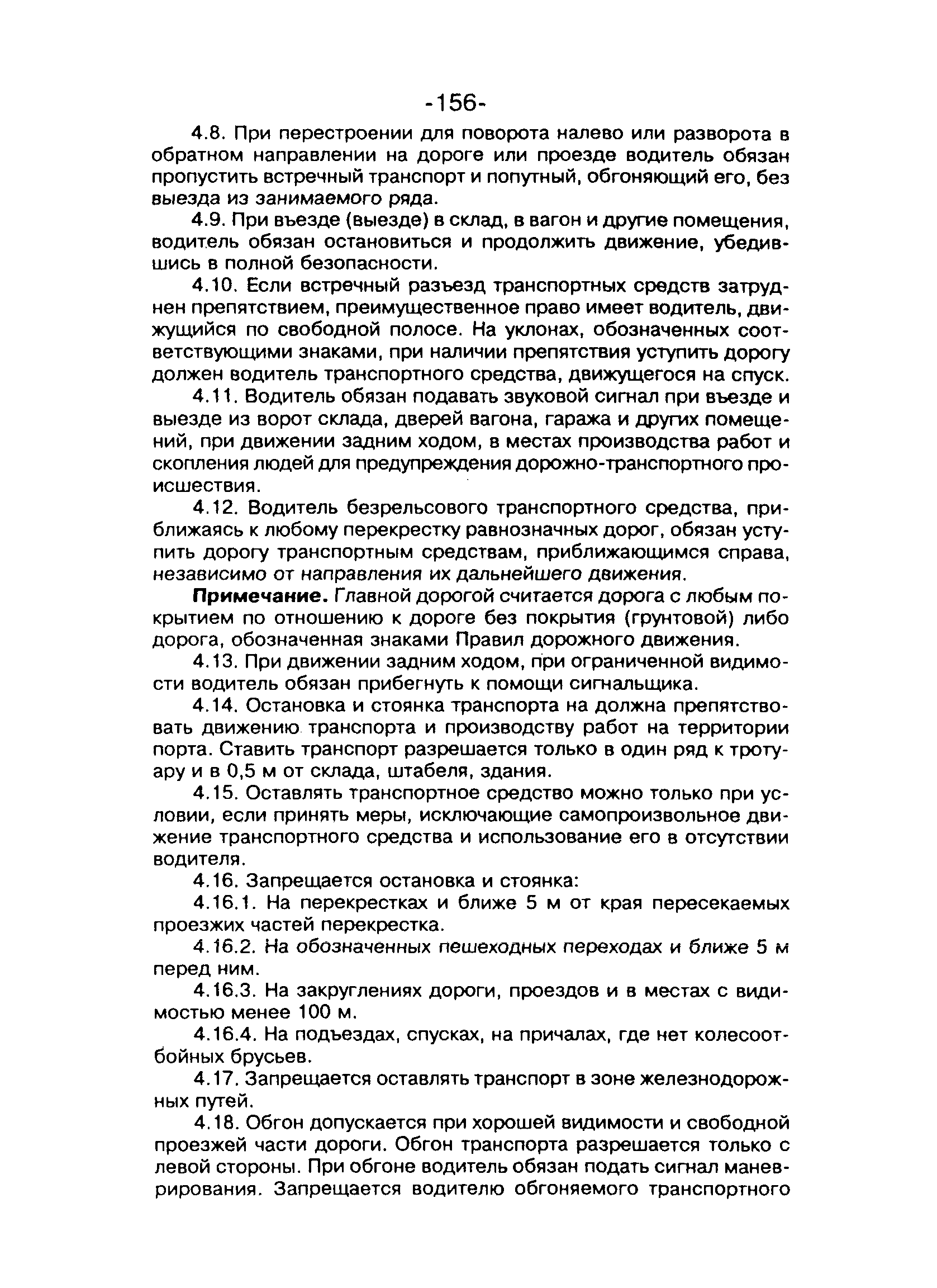 ТОИ-РД 31.82.05-95