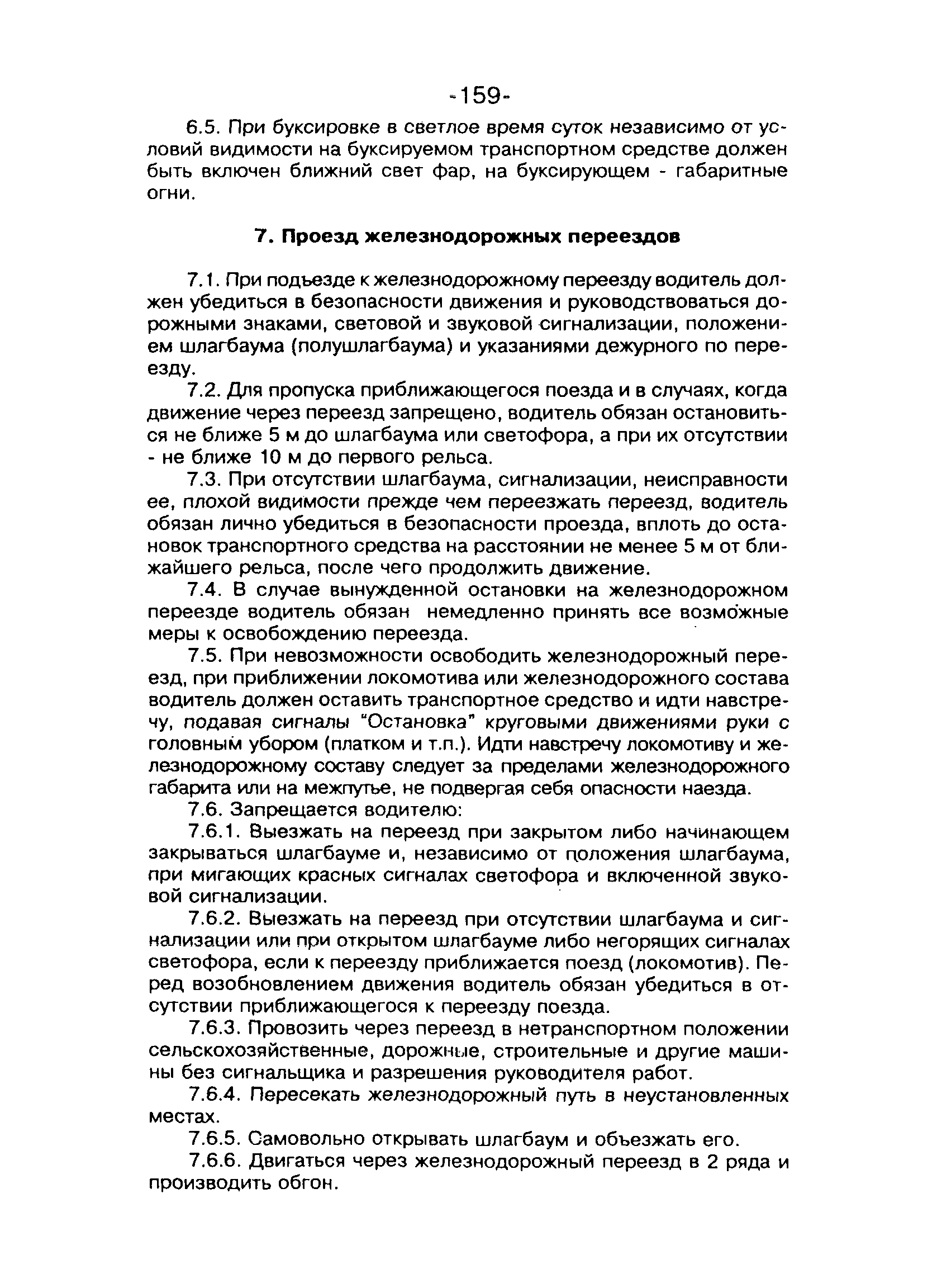 ТОИ-РД 31.82.05-95