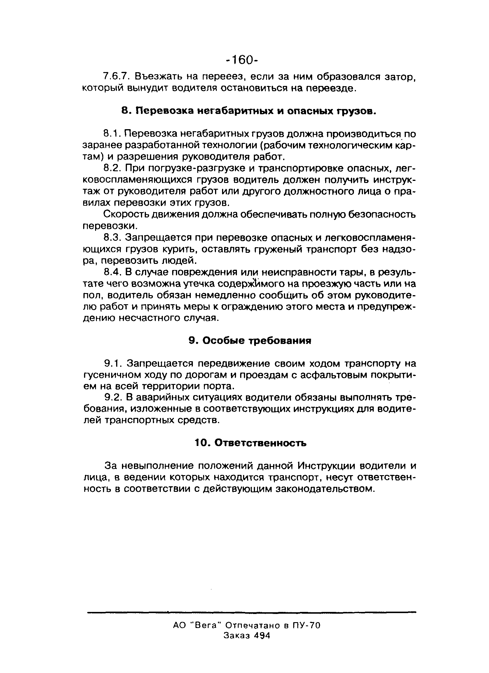 ТОИ-РД 31.82.05-95