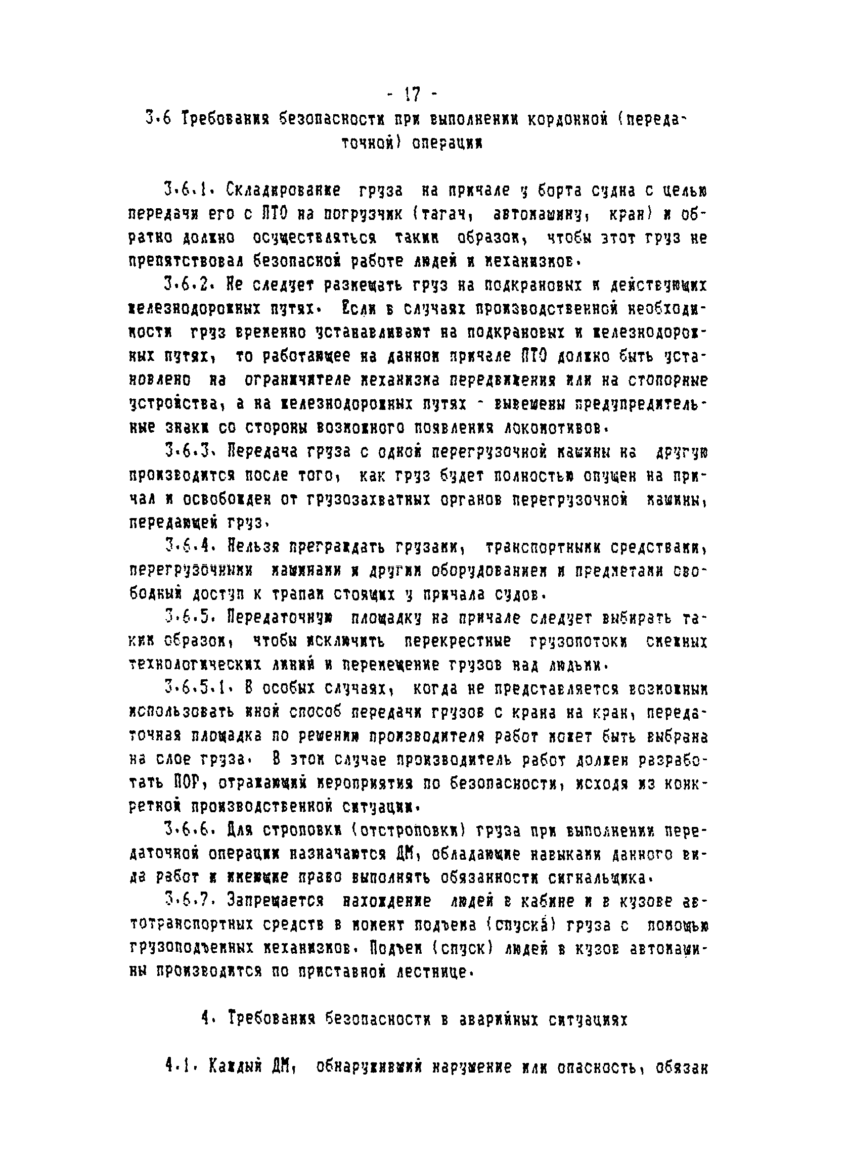 ТОИ-РД 31.82.05-95