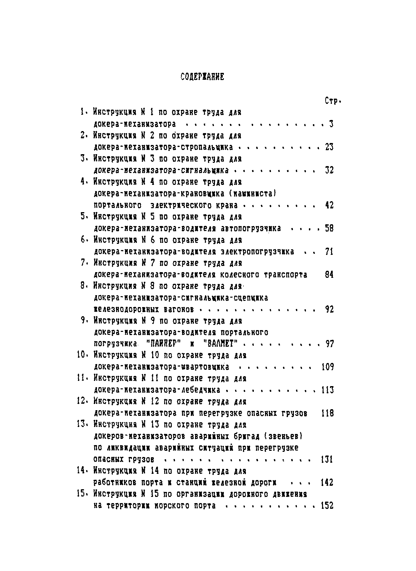 ТОИ-РД 31.82.05-95