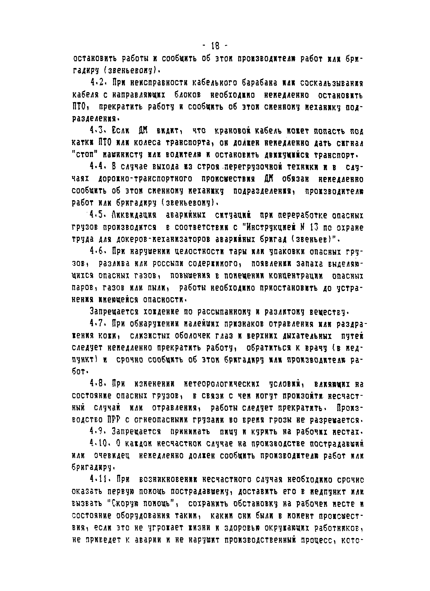 ТОИ-РД 31.82.05-95