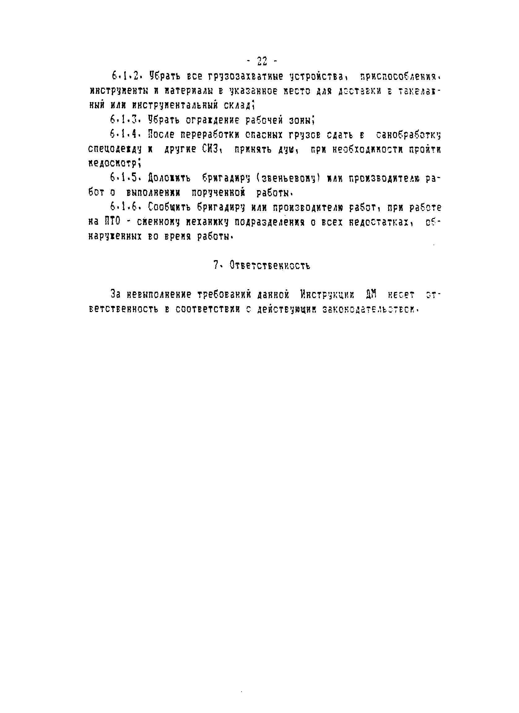 ТОИ-РД 31.82.05-95