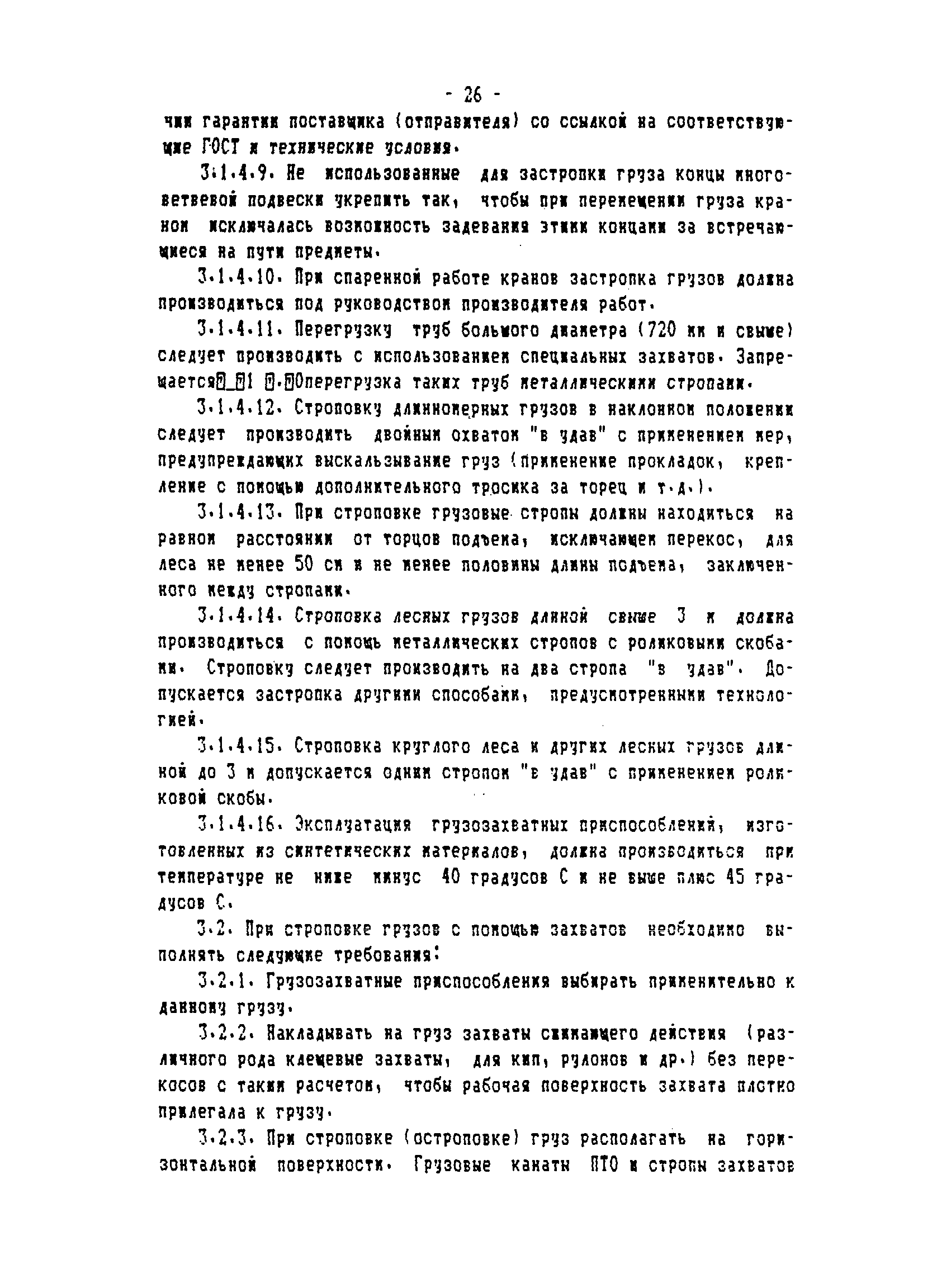 ТОИ-РД 31.82.05-95