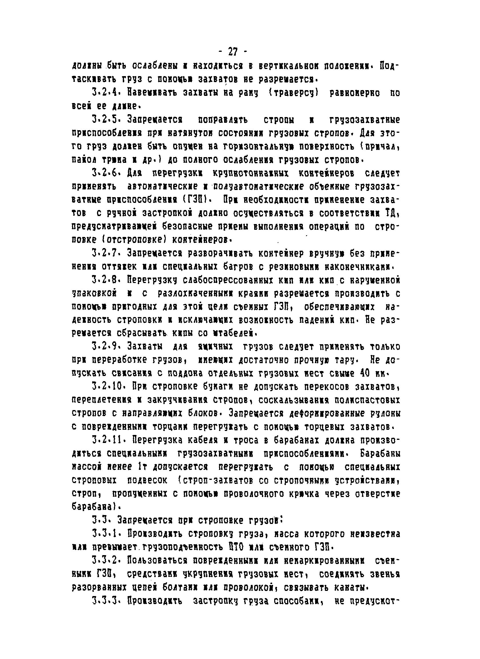 ТОИ-РД 31.82.05-95