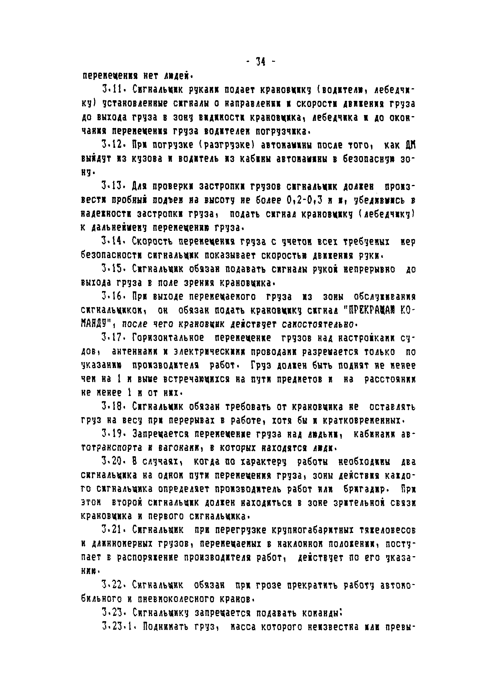 ТОИ-РД 31.82.05-95