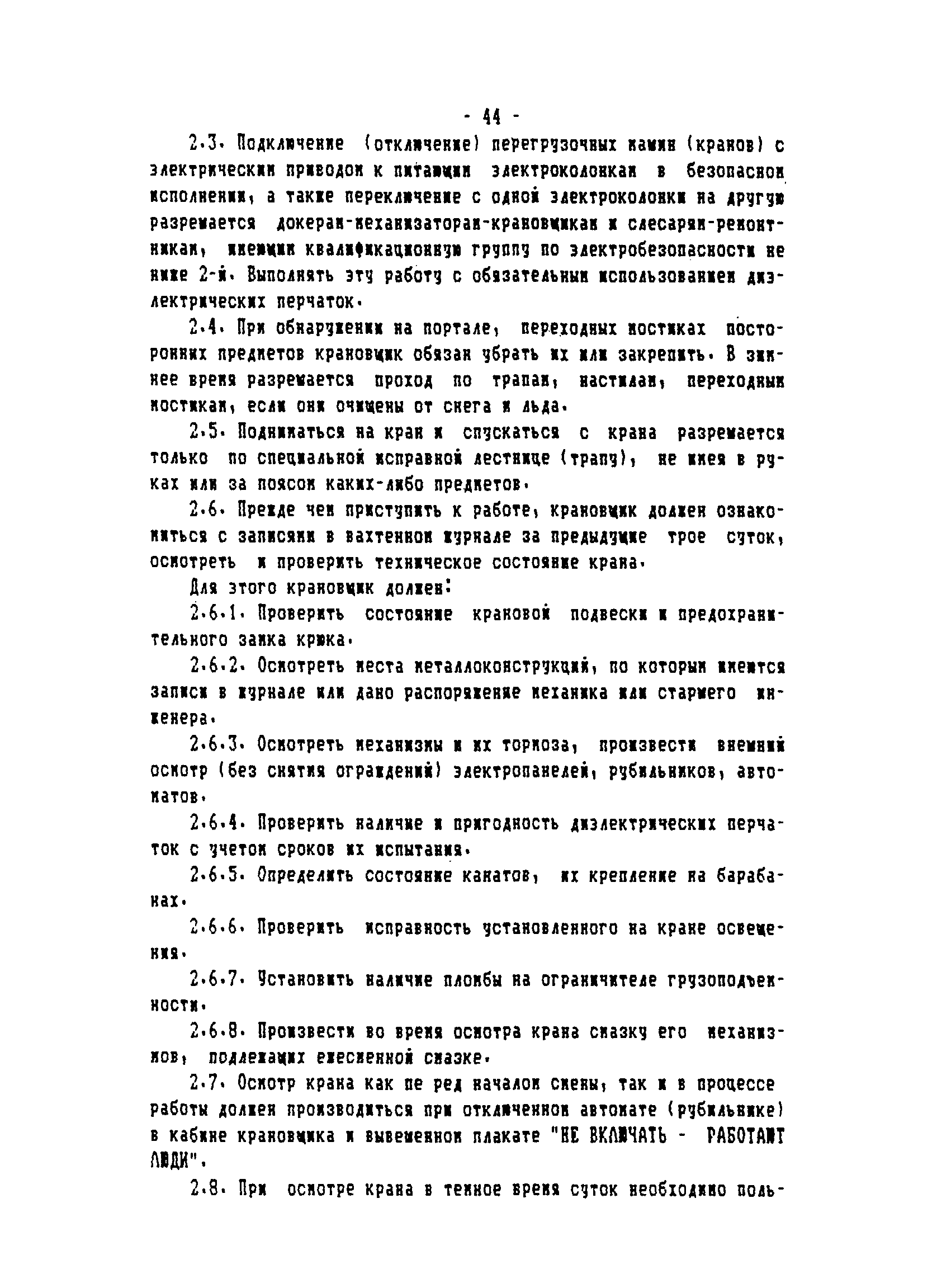 ТОИ-РД 31.82.05-95