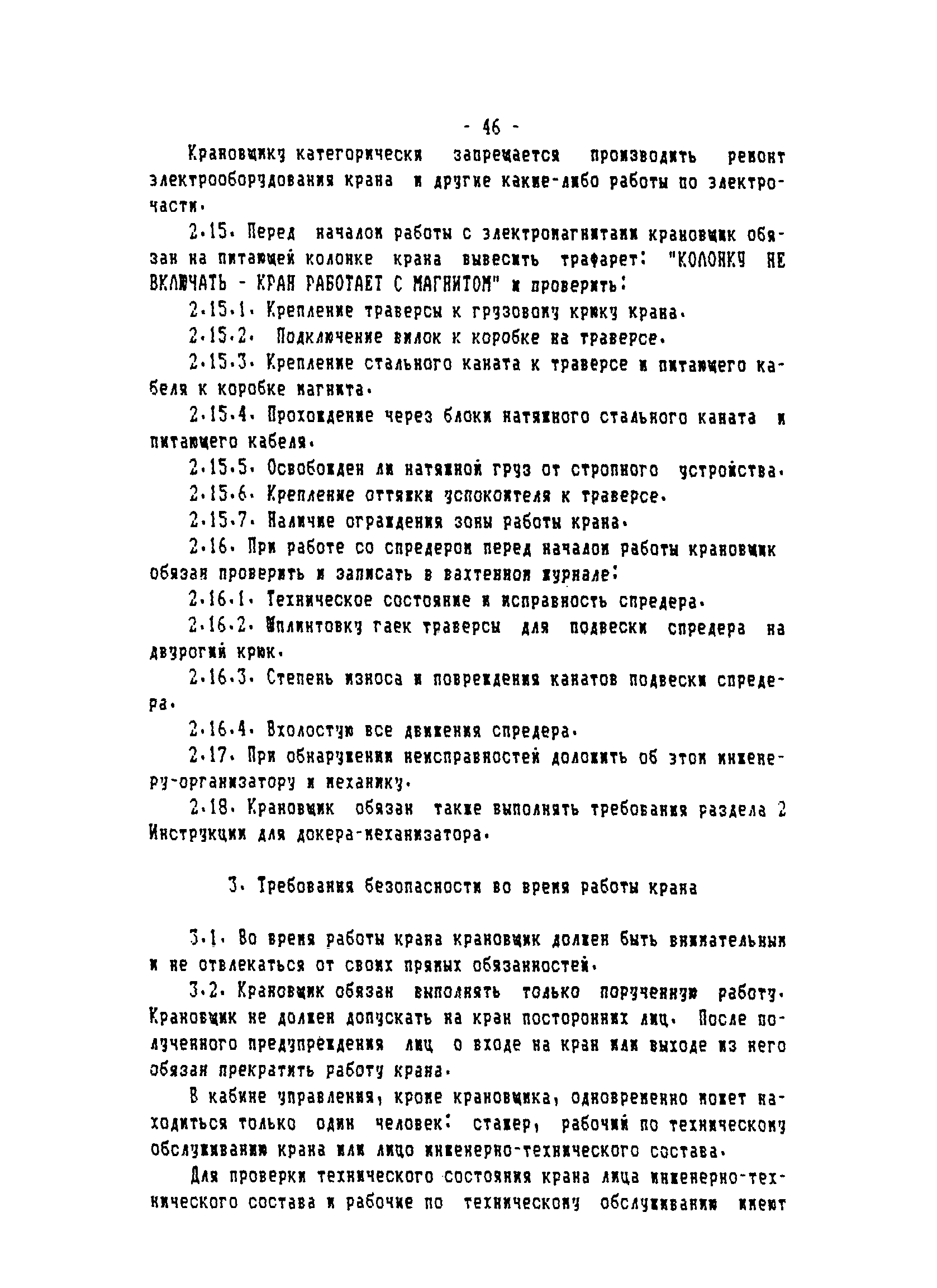 ТОИ-РД 31.82.05-95