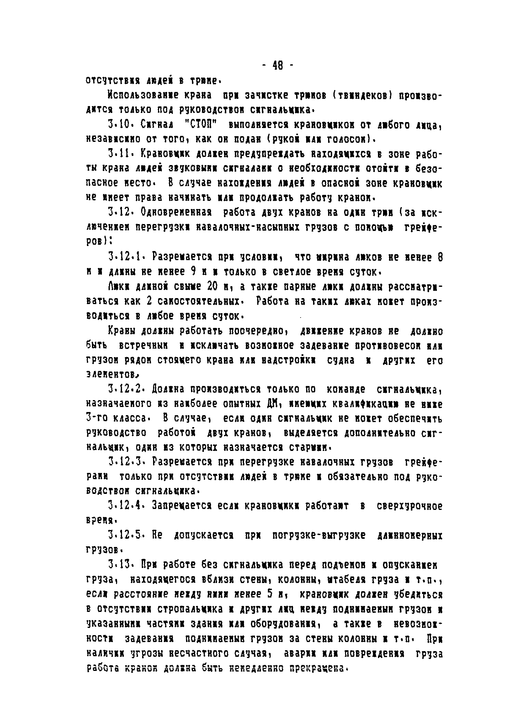 ТОИ-РД 31.82.05-95