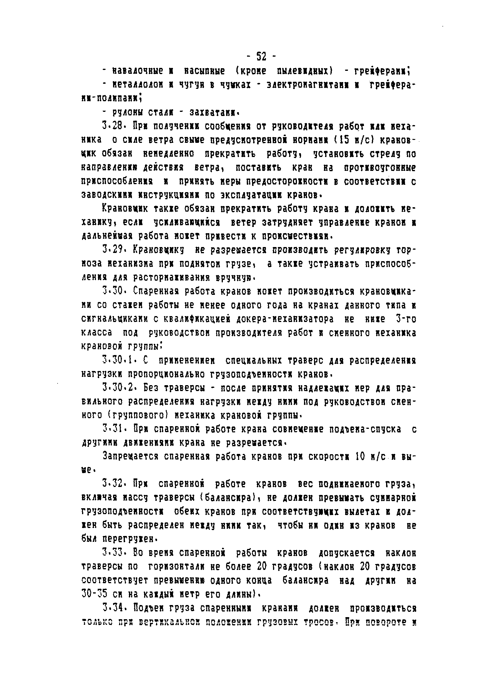 ТОИ-РД 31.82.05-95