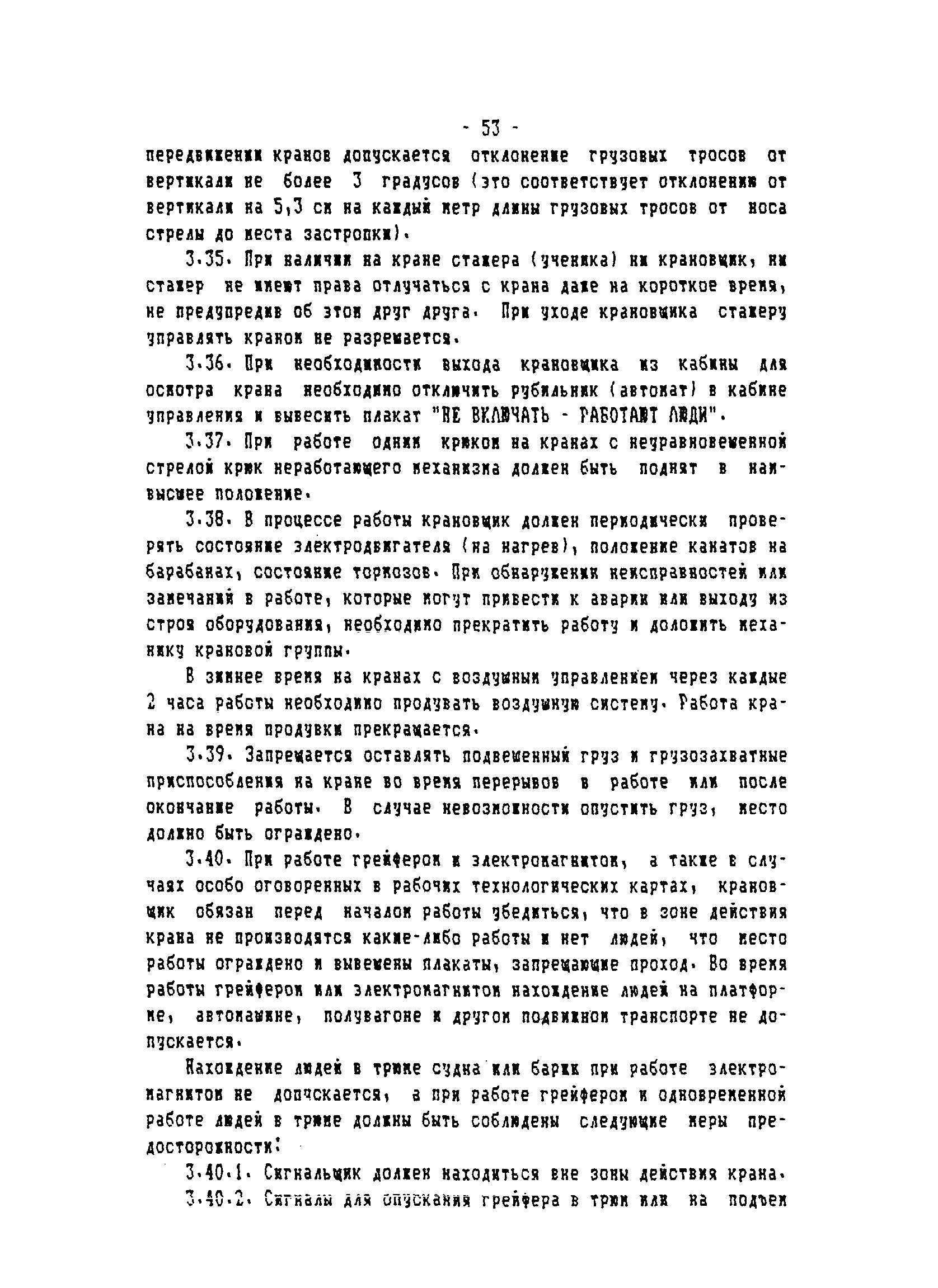 ТОИ-РД 31.82.05-95