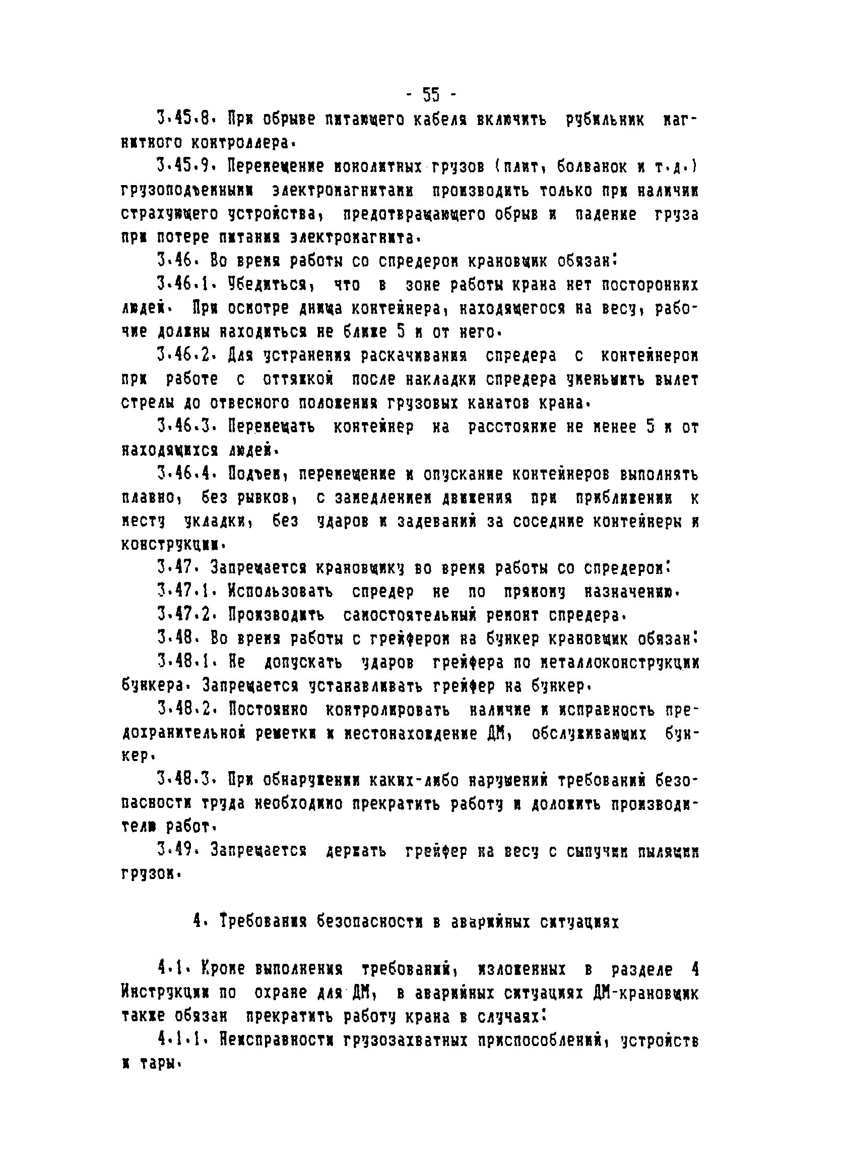 ТОИ-РД 31.82.05-95
