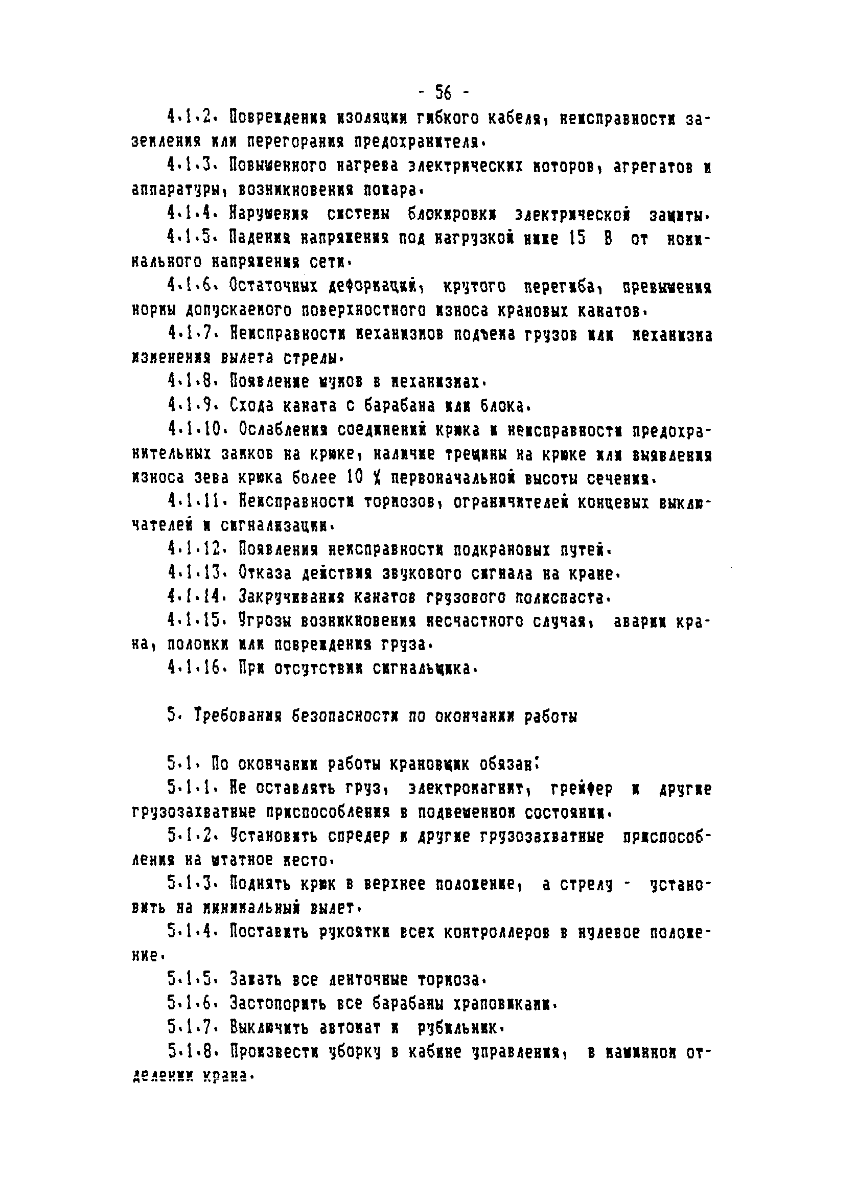 ТОИ-РД 31.82.05-95
