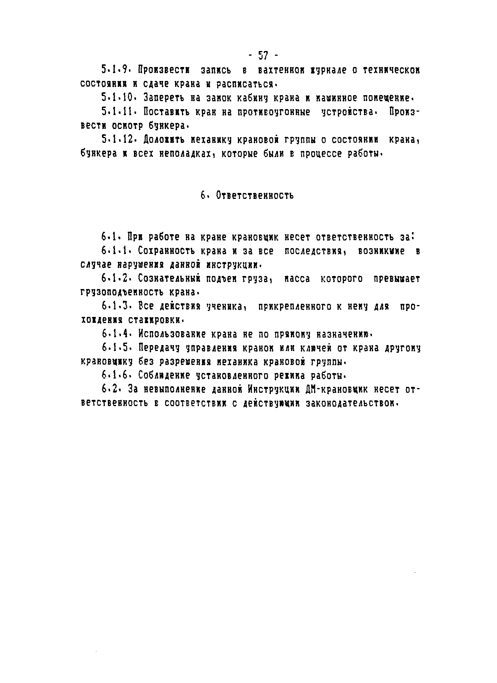 ТОИ-РД 31.82.05-95