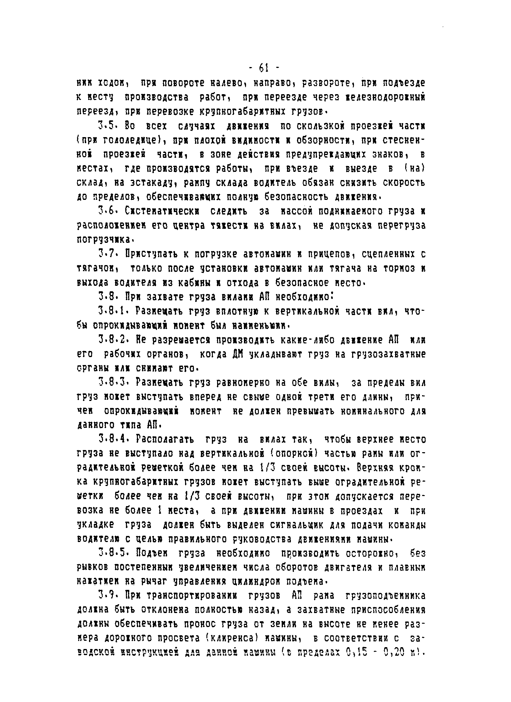 ТОИ-РД 31.82.05-95