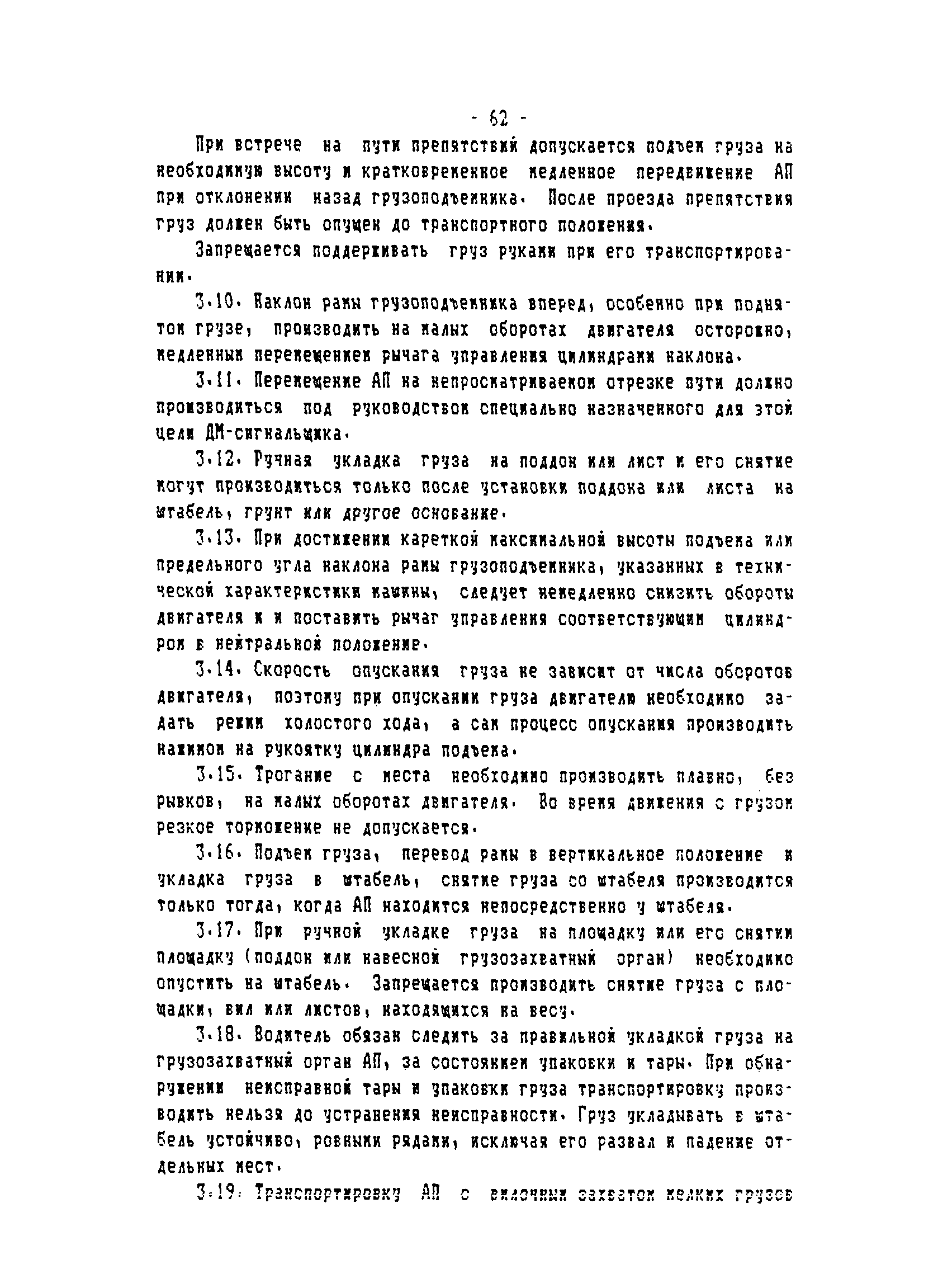 ТОИ-РД 31.82.05-95