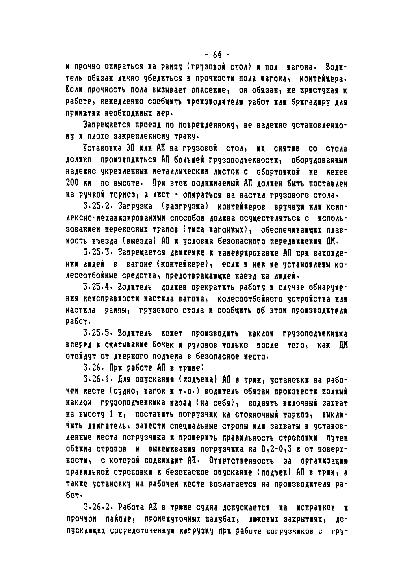 ТОИ-РД 31.82.05-95