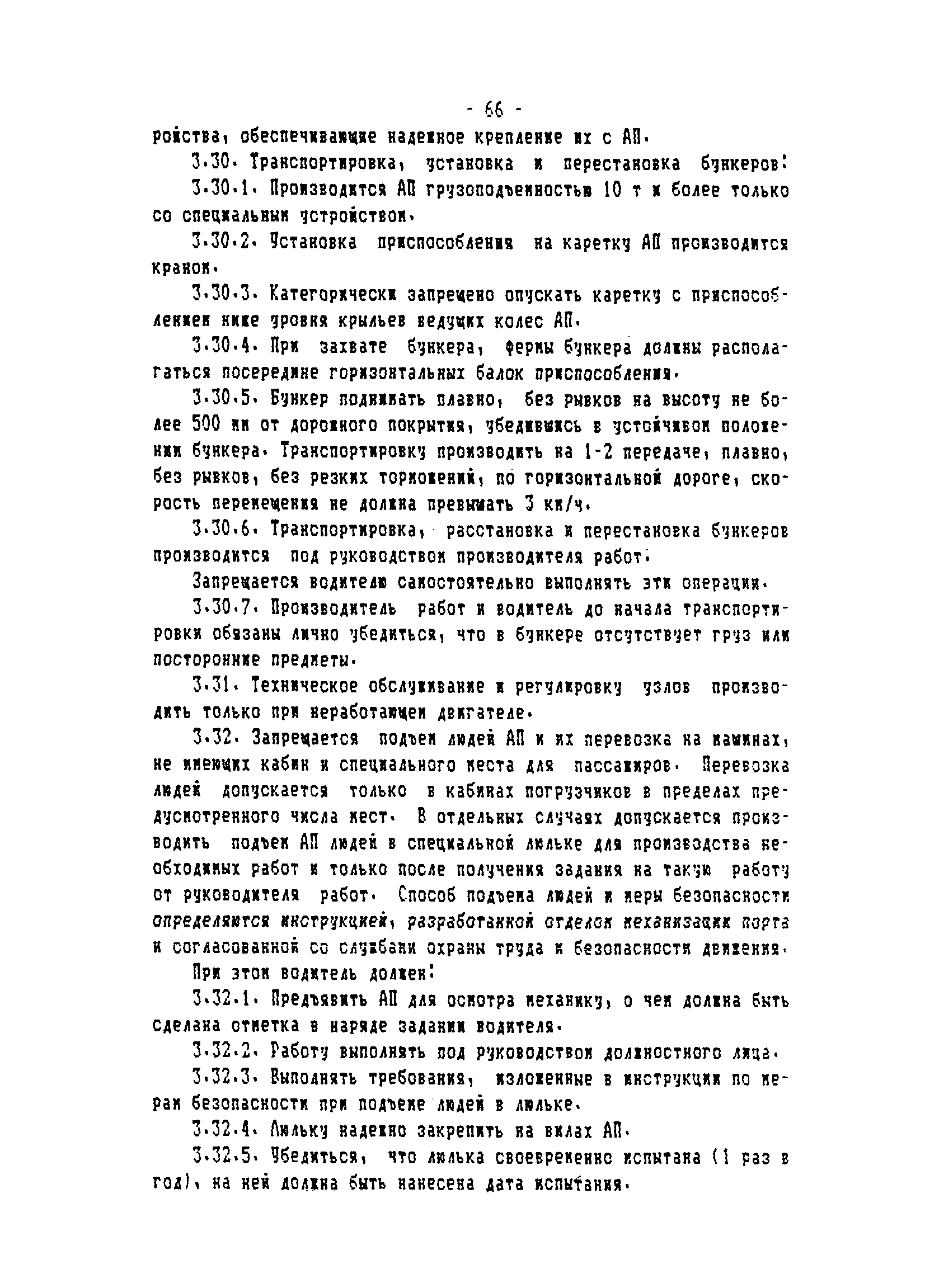 ТОИ-РД 31.82.05-95