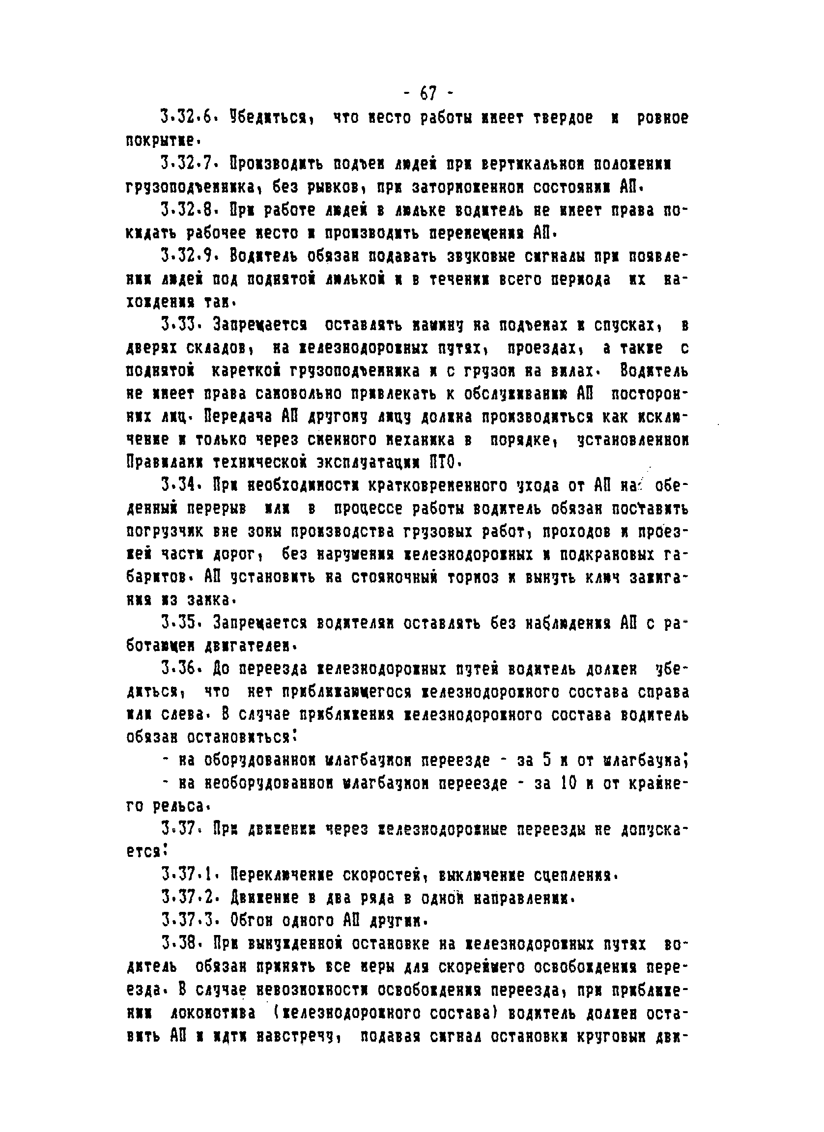 ТОИ-РД 31.82.05-95