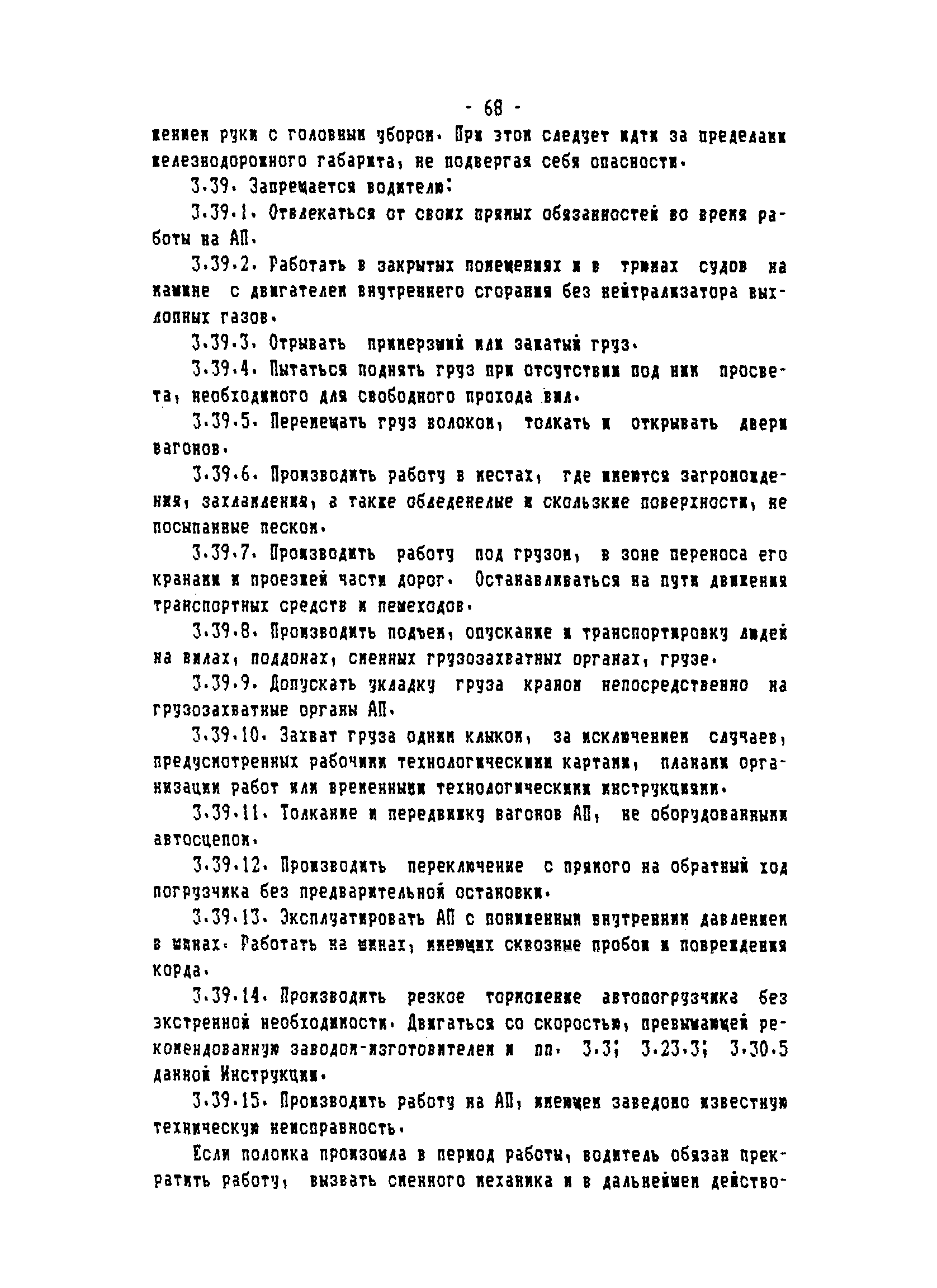 ТОИ-РД 31.82.05-95