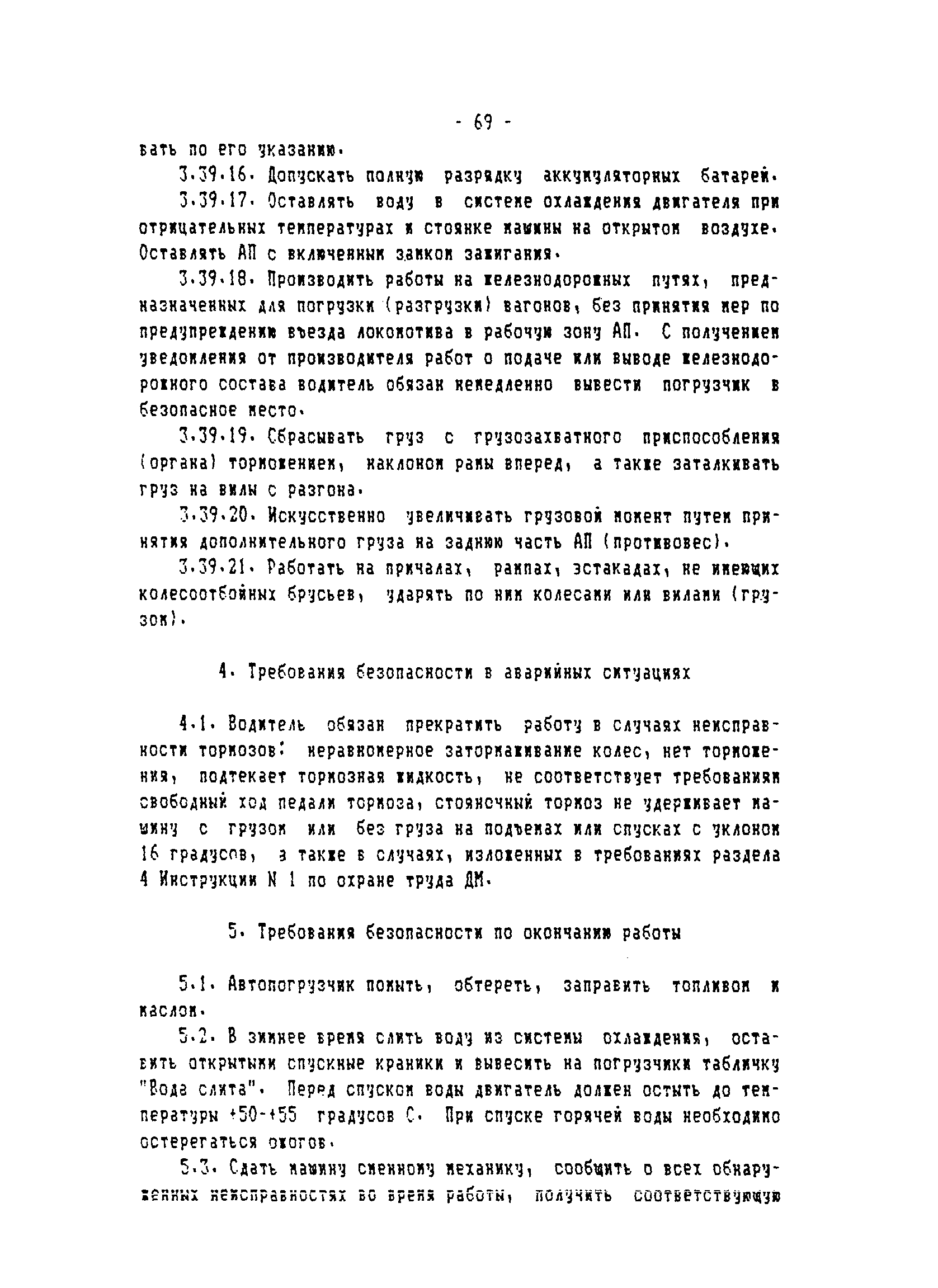 ТОИ-РД 31.82.05-95