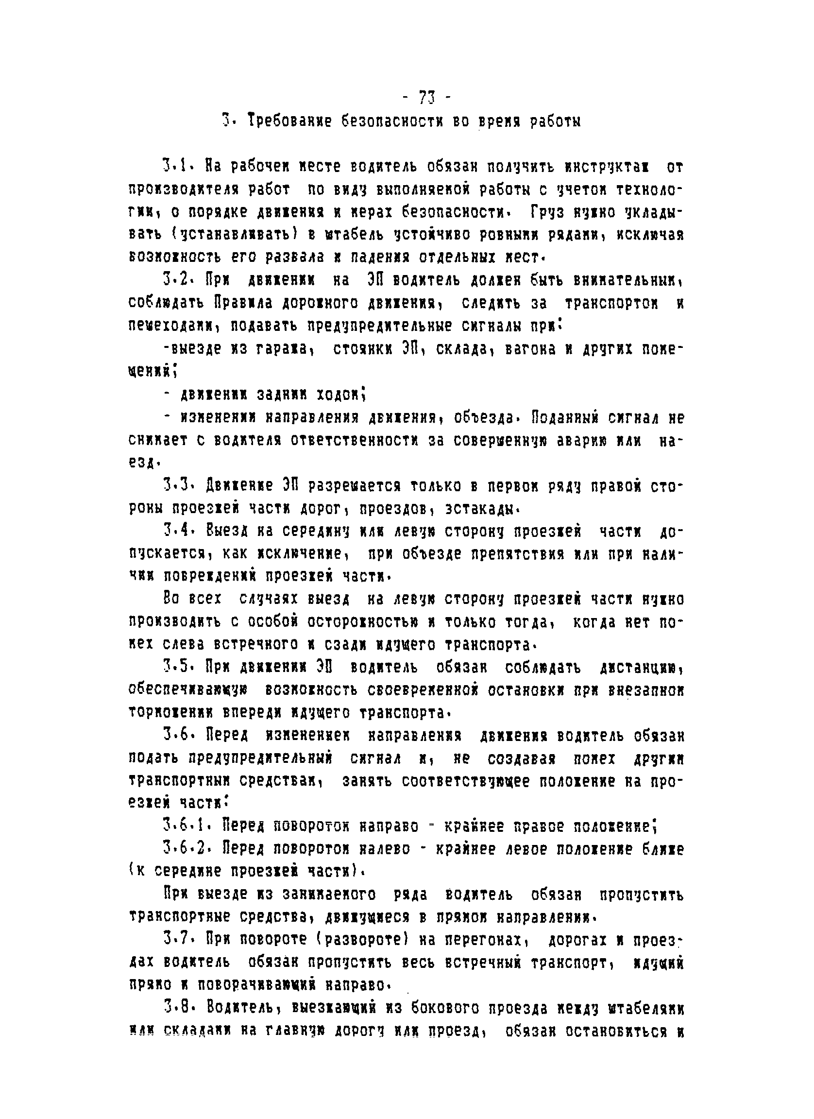 ТОИ-РД 31.82.05-95
