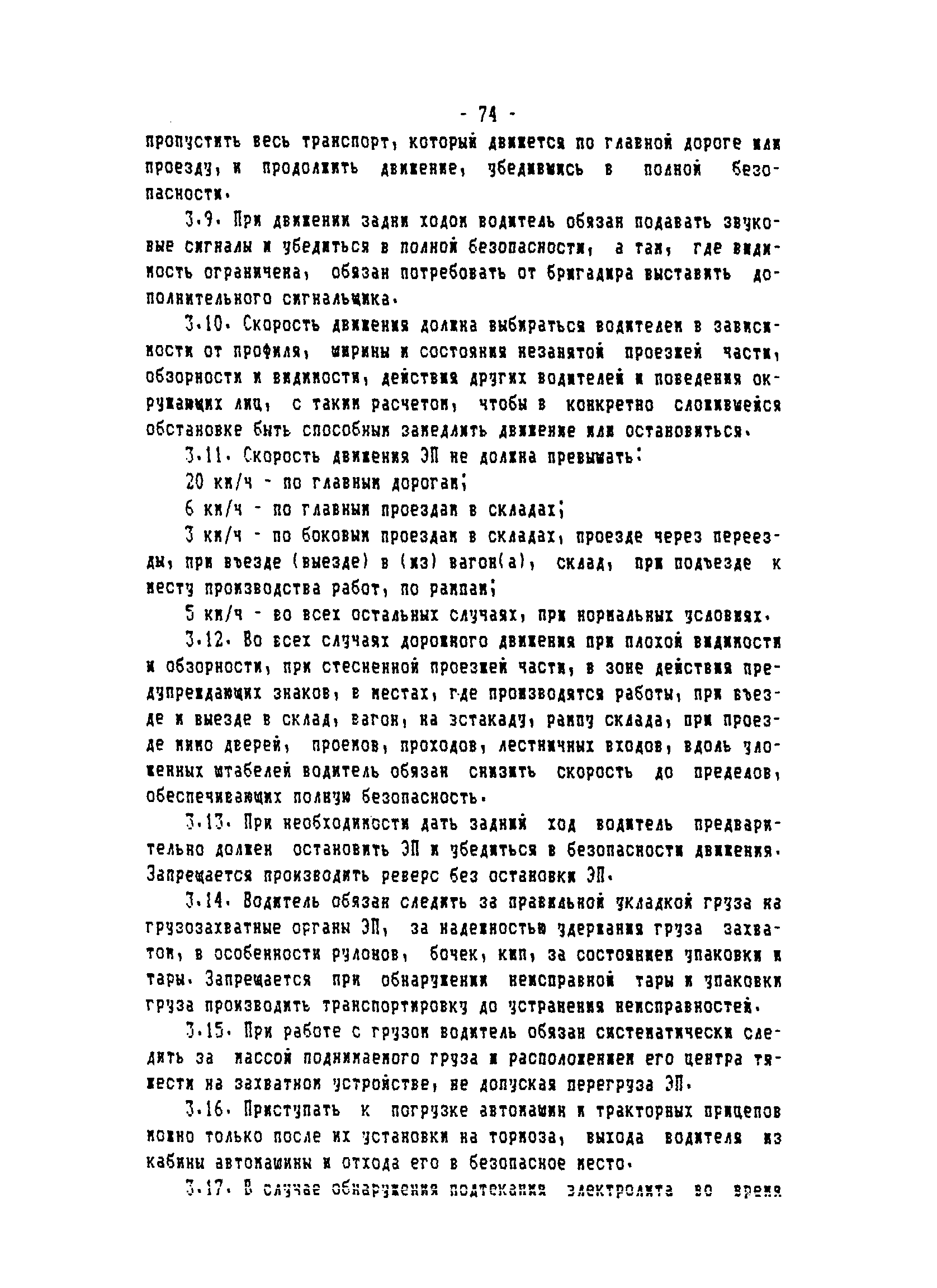 ТОИ-РД 31.82.05-95