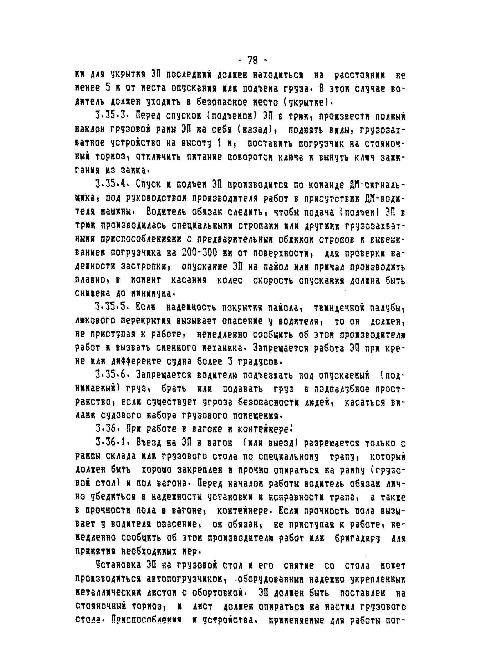 ТОИ-РД 31.82.05-95