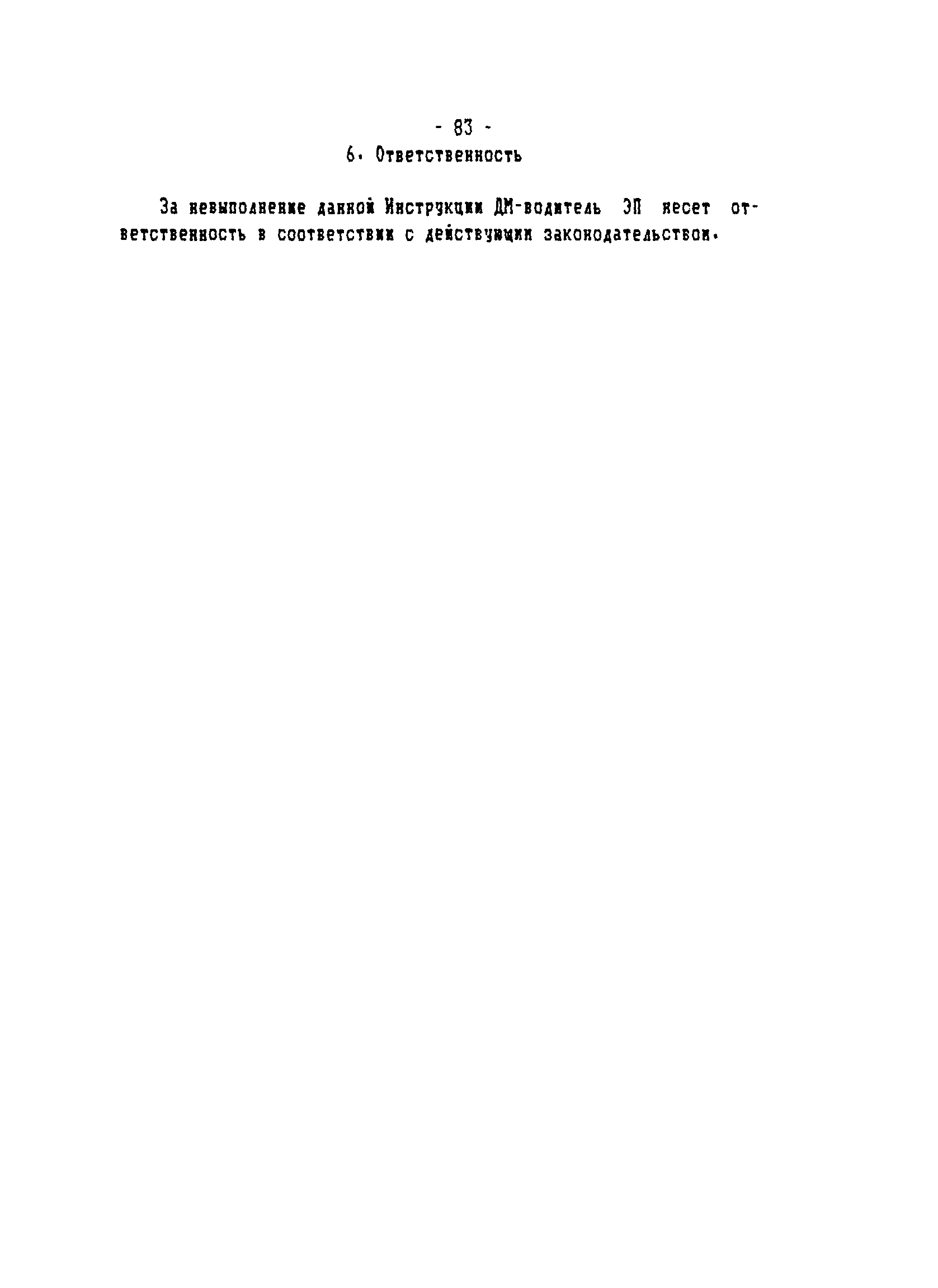 ТОИ-РД 31.82.05-95