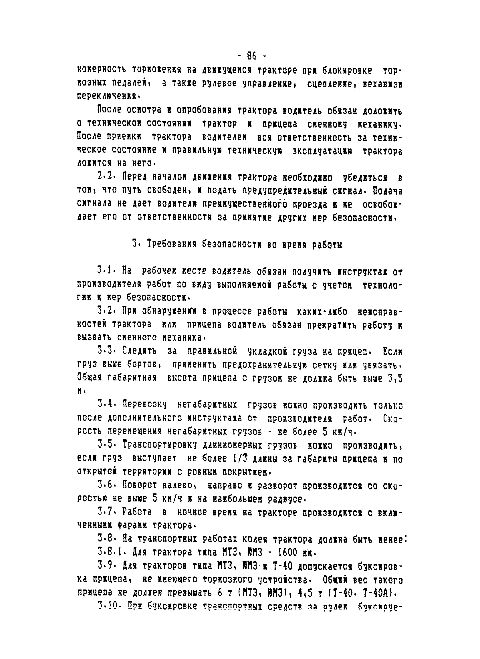 ТОИ-РД 31.82.05-95