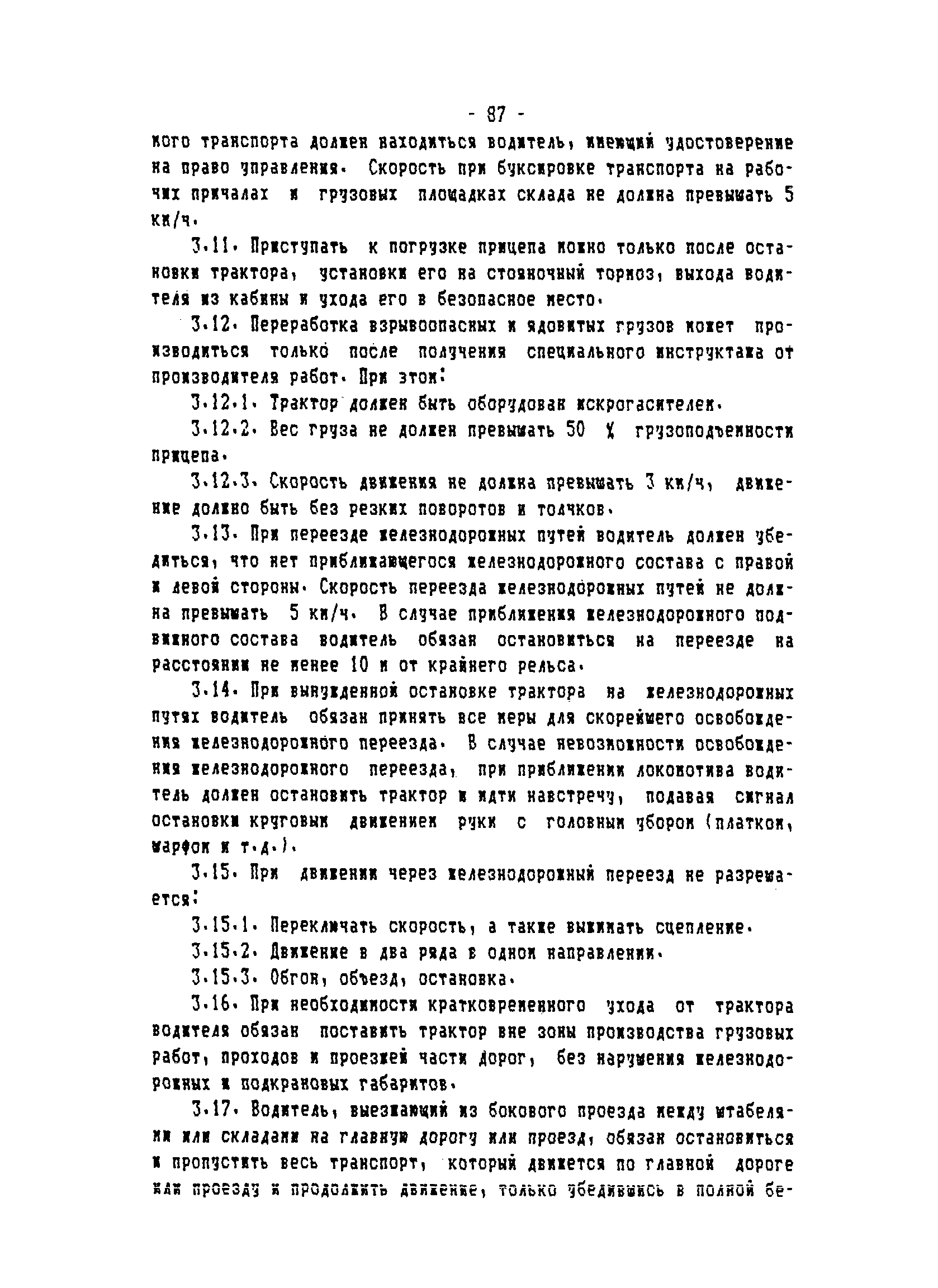 ТОИ-РД 31.82.05-95